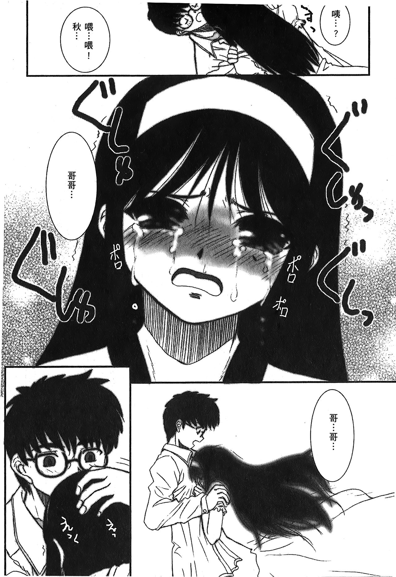 Tsukihime 3 - Page 24