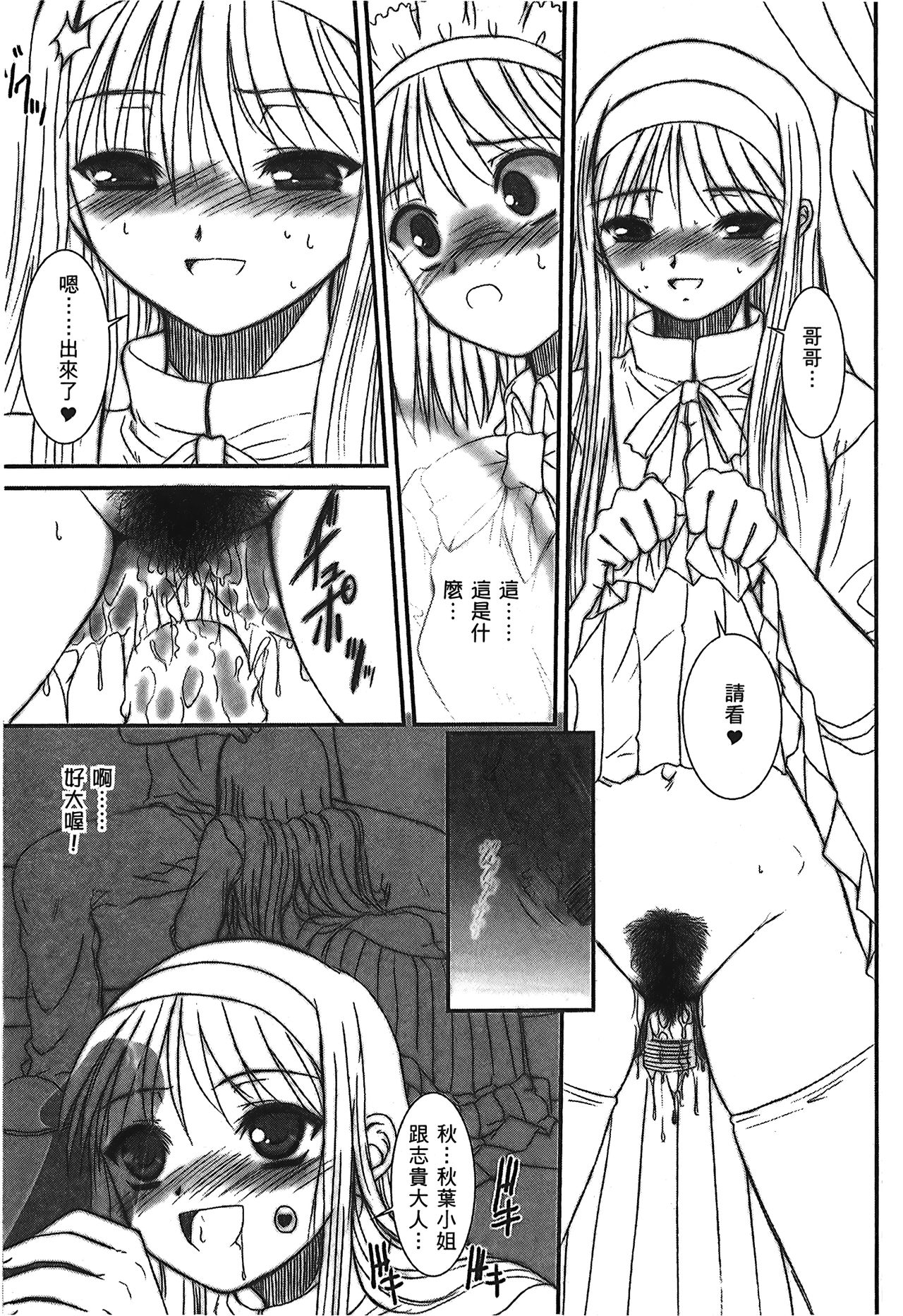 Tsukihime 3 - Page 36