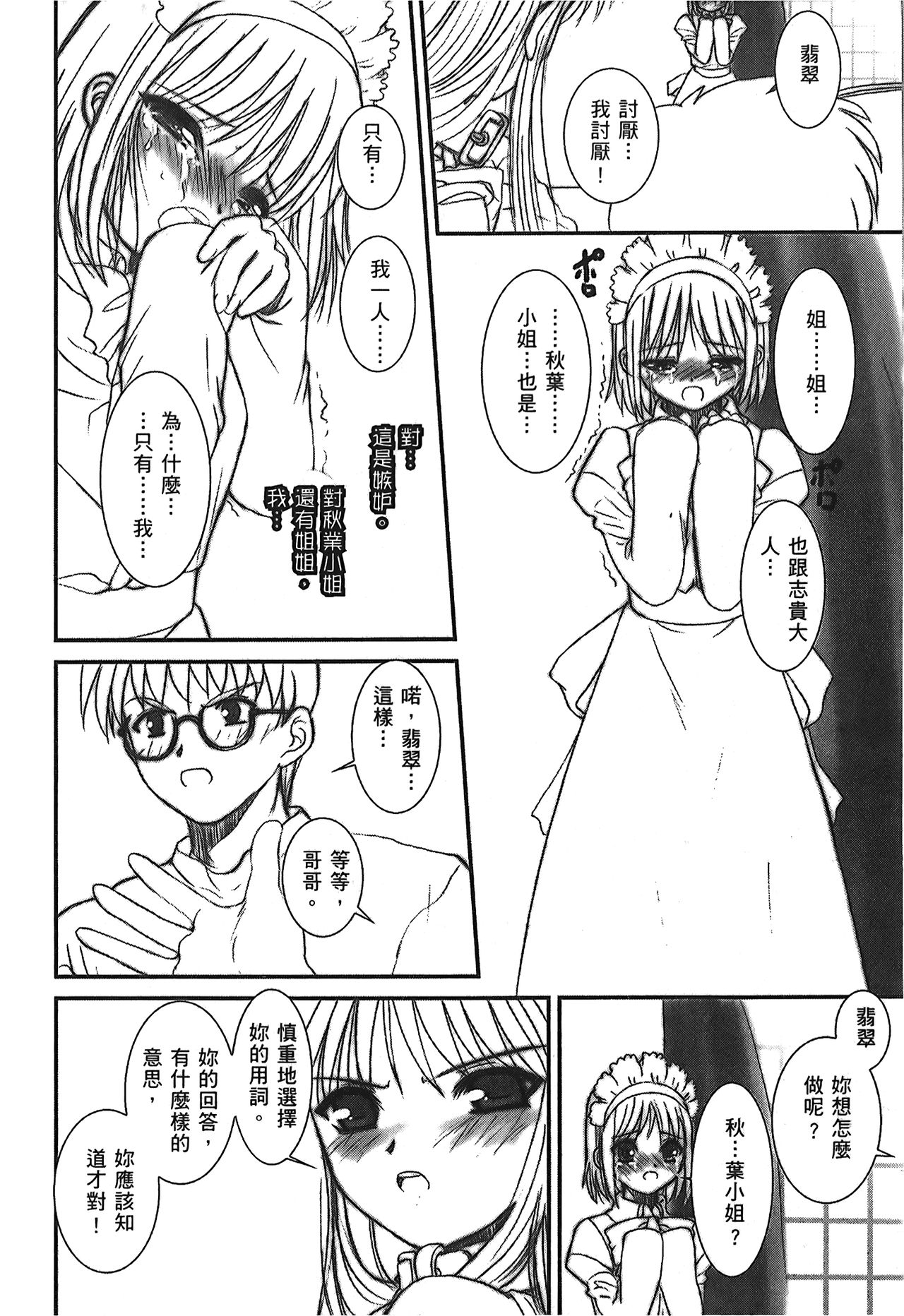 Tsukihime 3 - Page 41