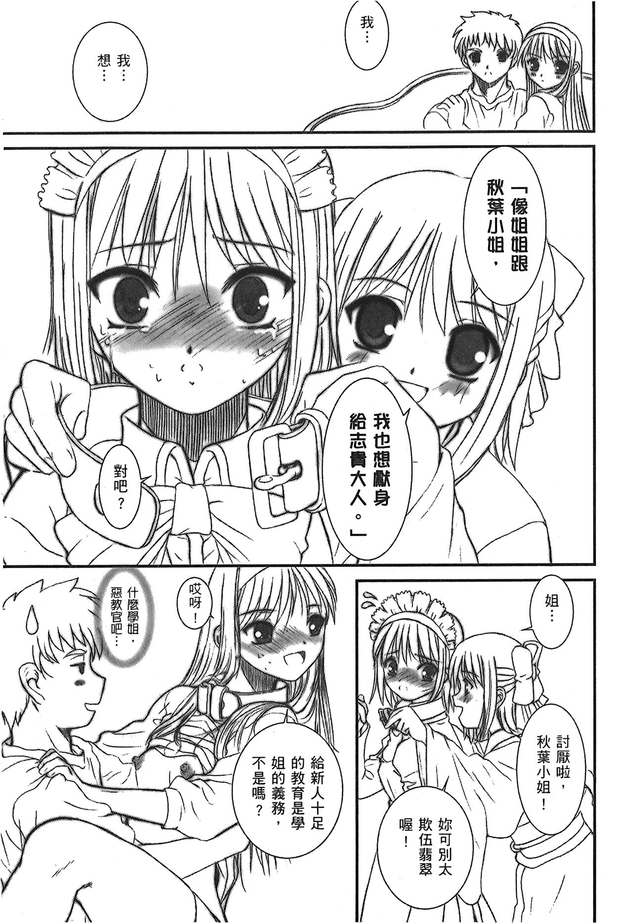 Tsukihime 3 - Page 42