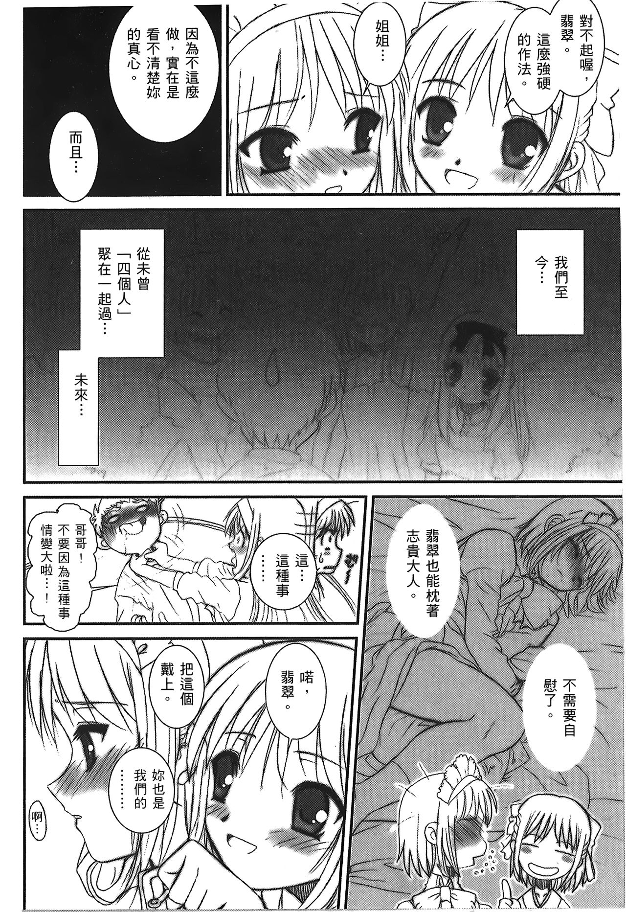 Tsukihime 3 - Page 43