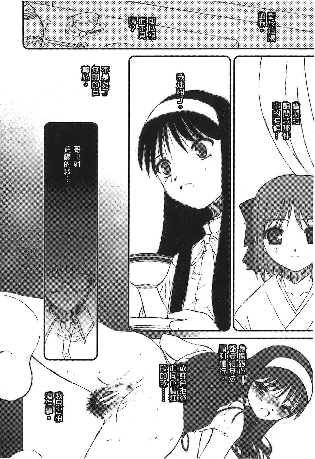 Tsukihime 3 - Page 53