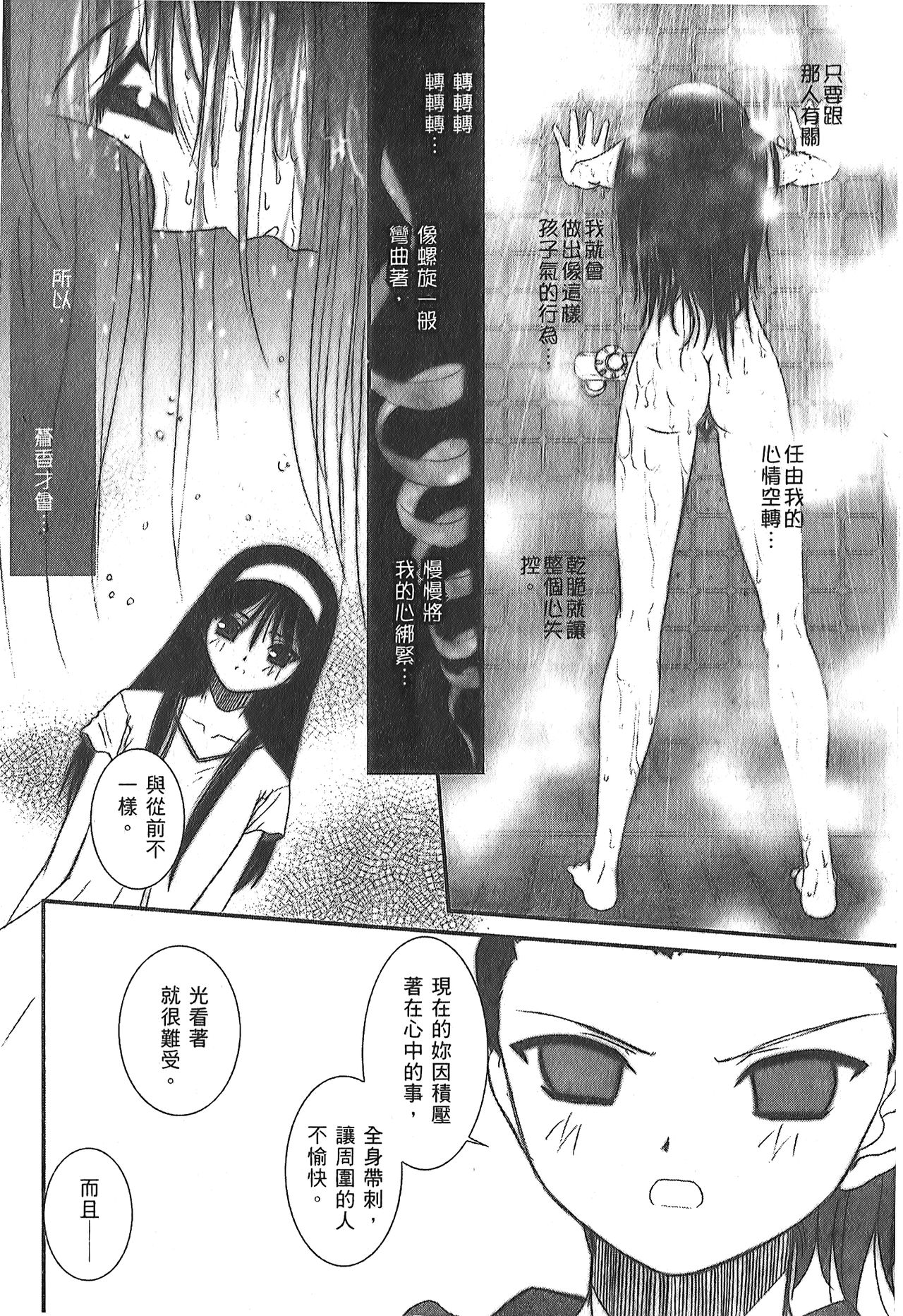 Tsukihime 3 - Page 9