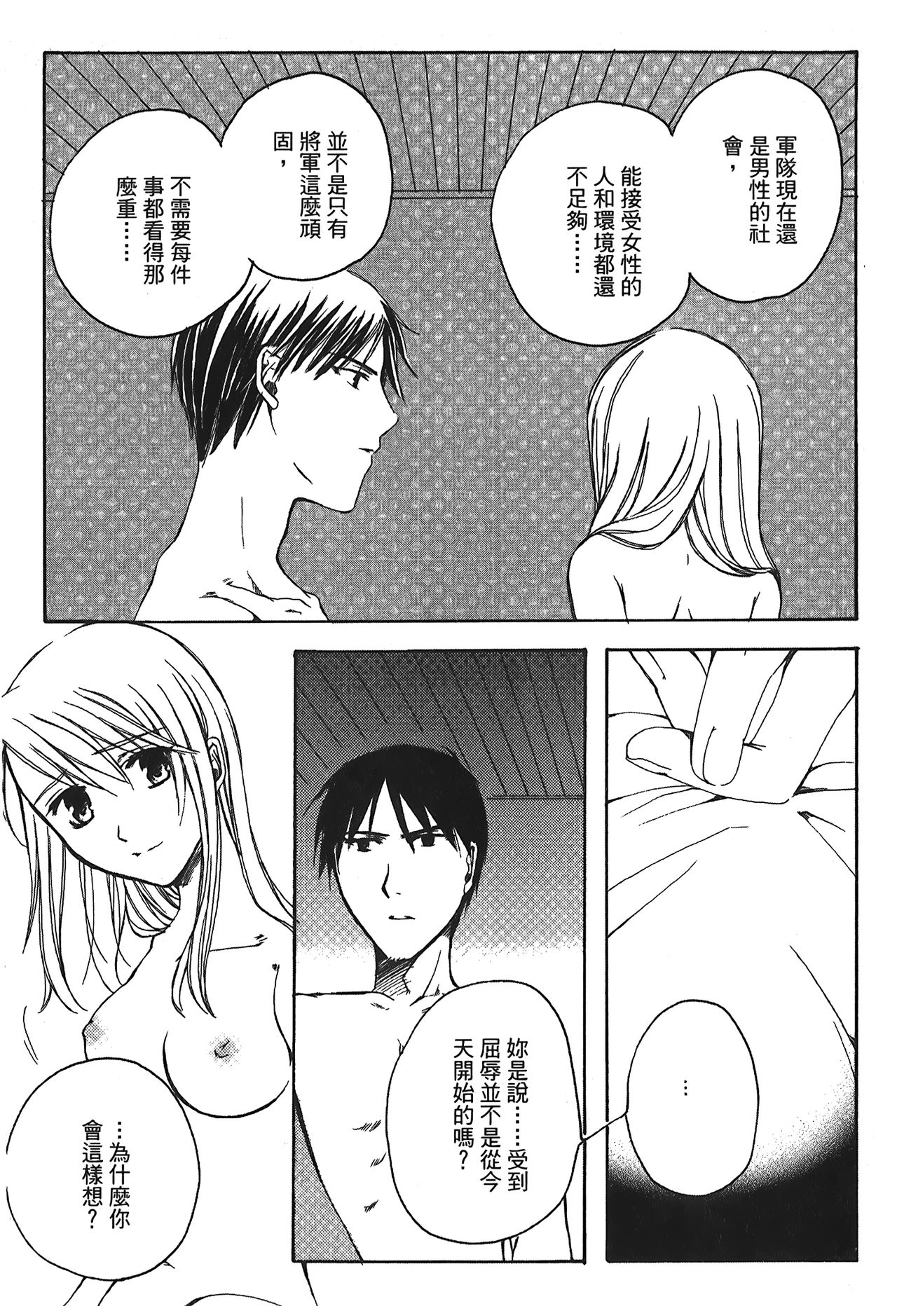 Fullmetal Alchemist 6 - Page 100