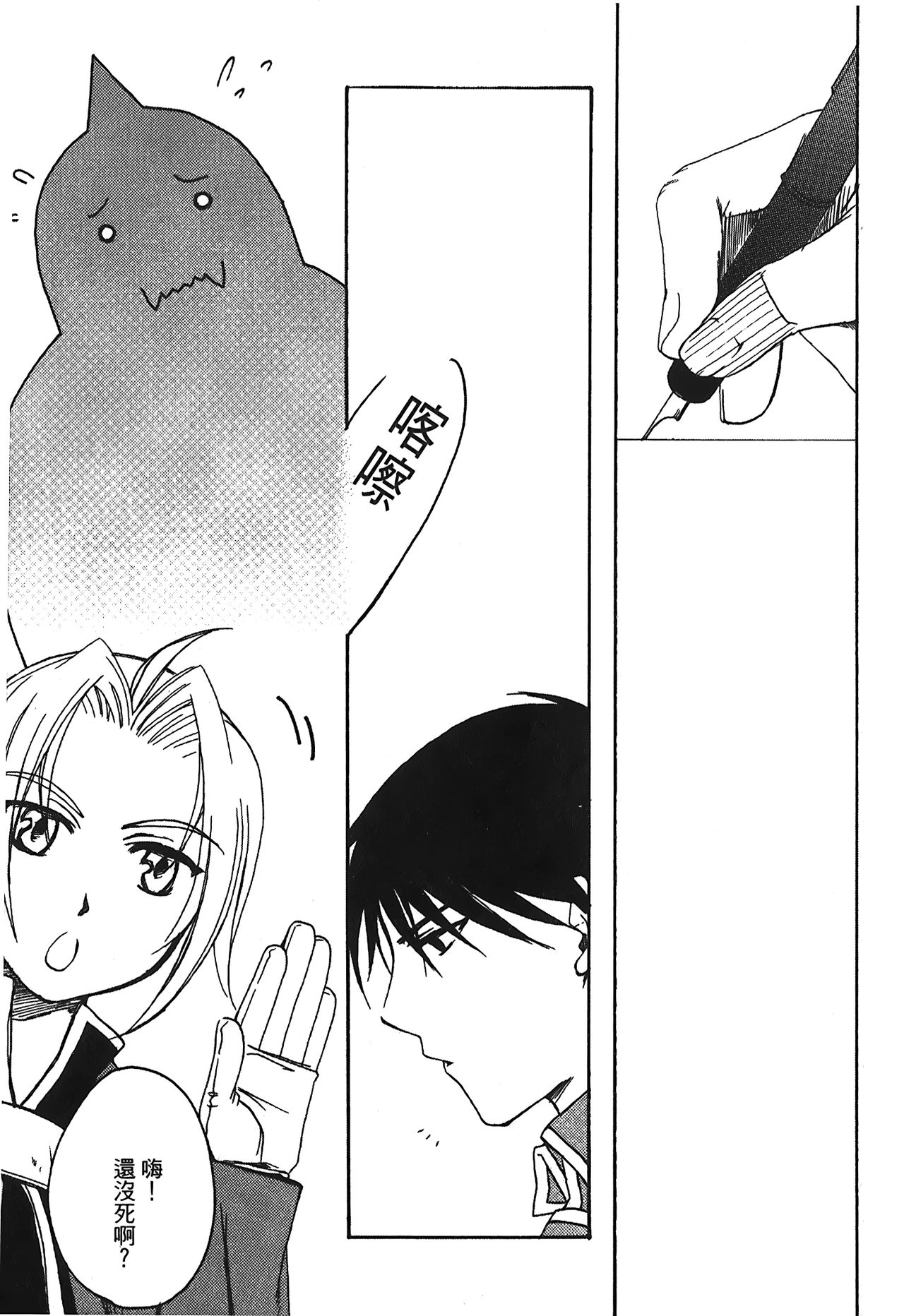 Fullmetal Alchemist 6 - Page 112