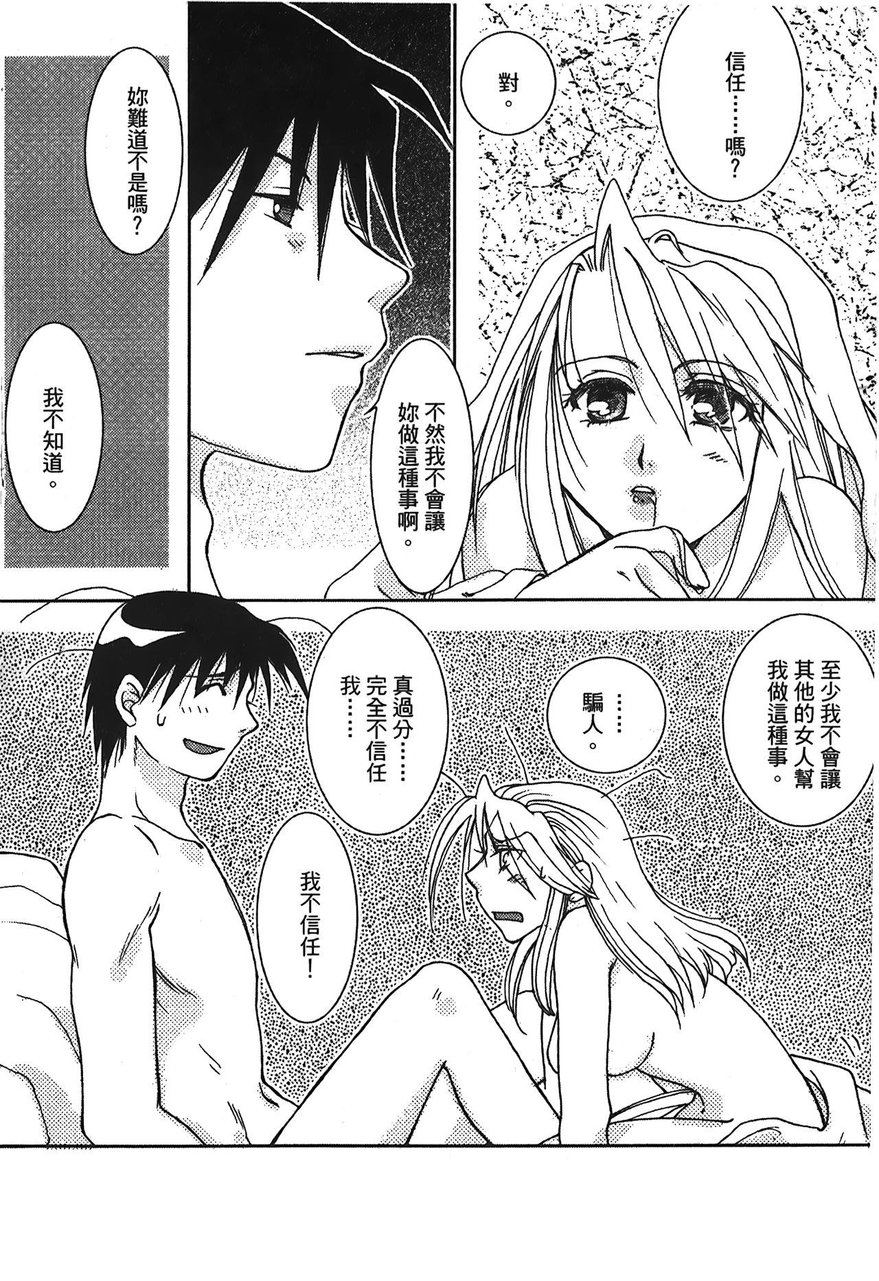Fullmetal Alchemist 6 - Page 117