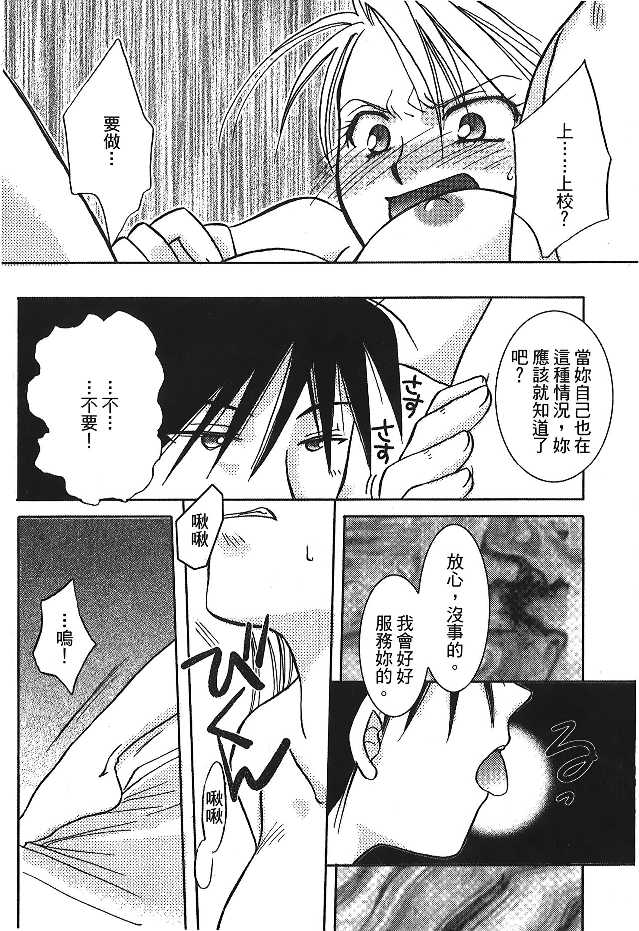 Fullmetal Alchemist 6 - Page 119