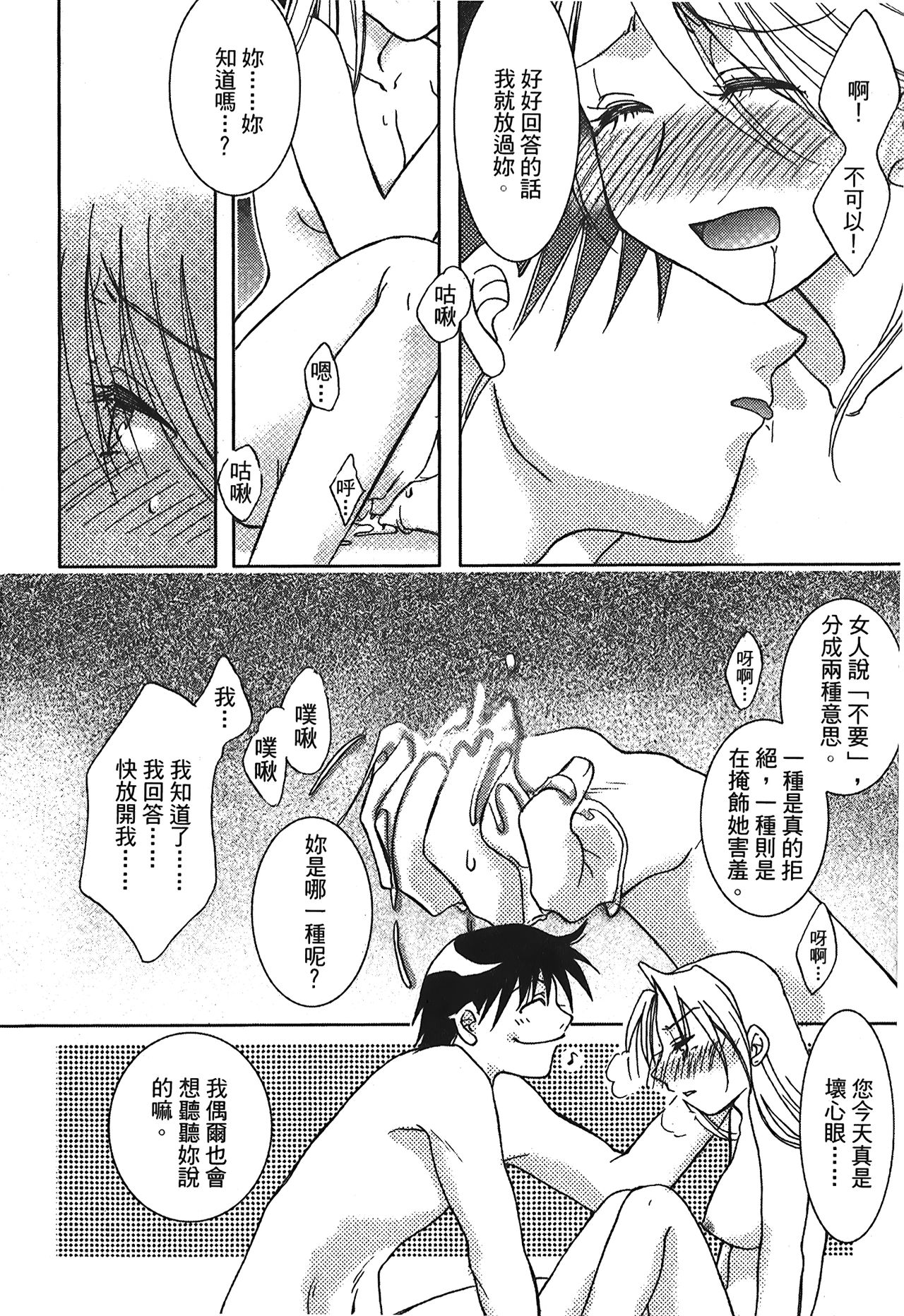Fullmetal Alchemist 6 - Page 123
