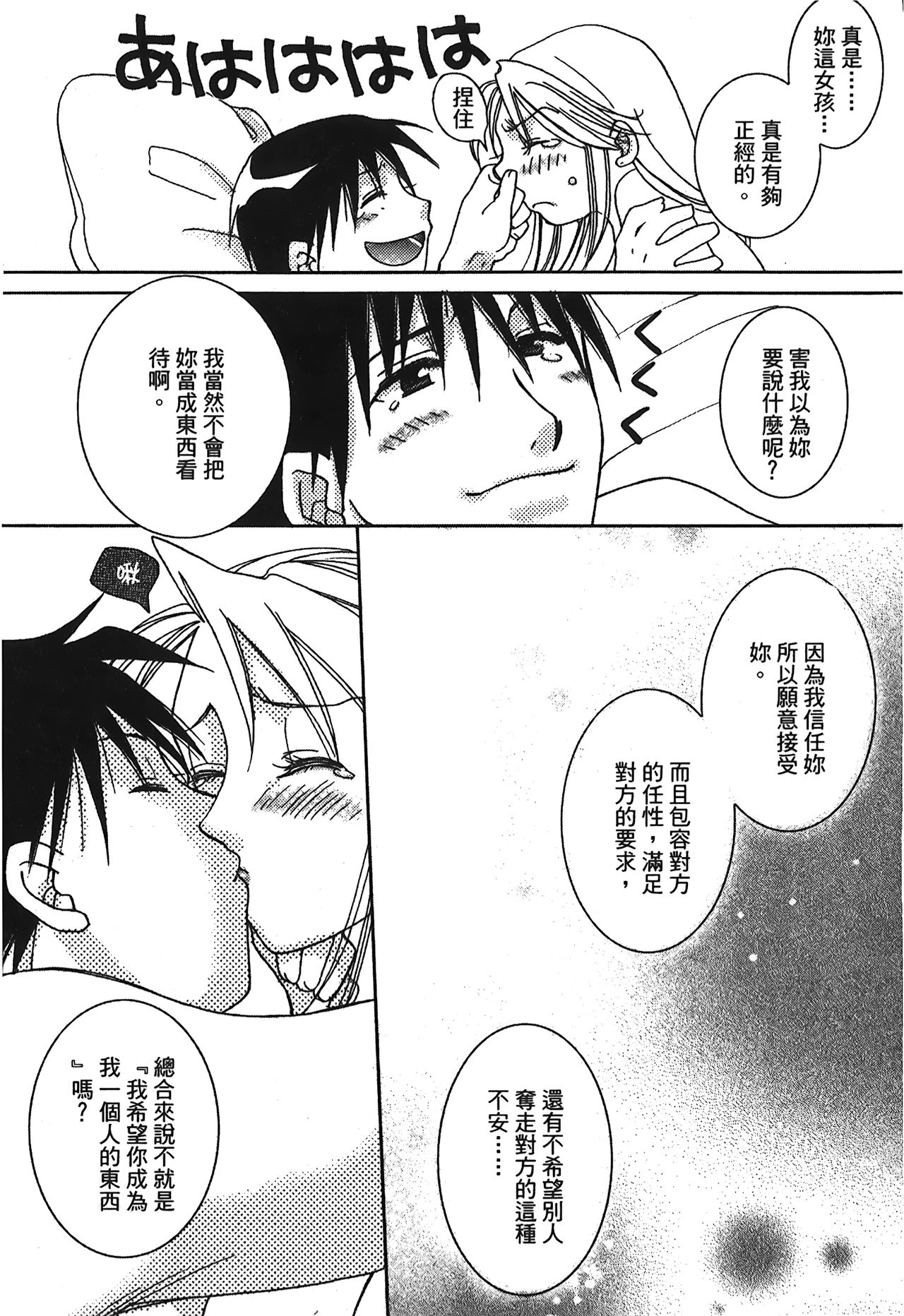 Fullmetal Alchemist 6 - Page 130