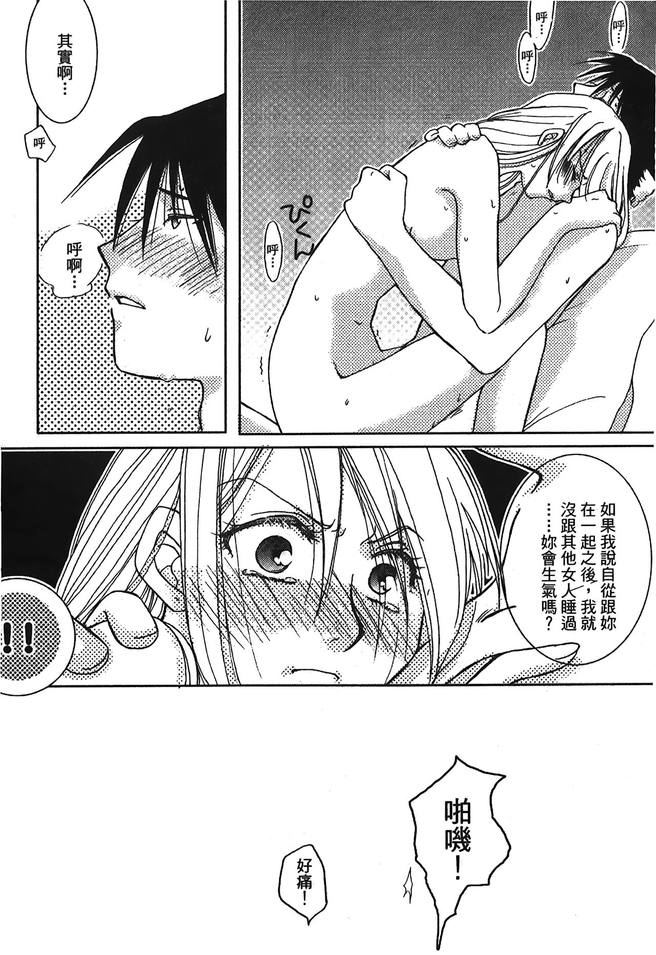 Fullmetal Alchemist 6 - Page 133