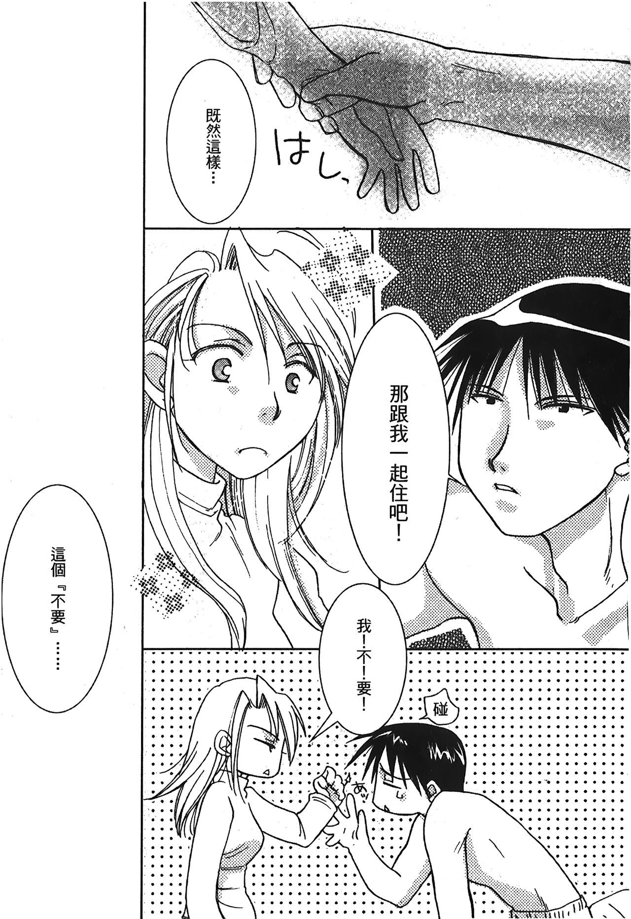 Fullmetal Alchemist 6 - Page 136