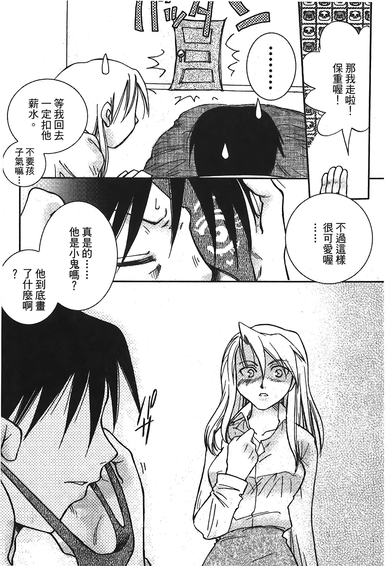 Fullmetal Alchemist 6 - Page 144