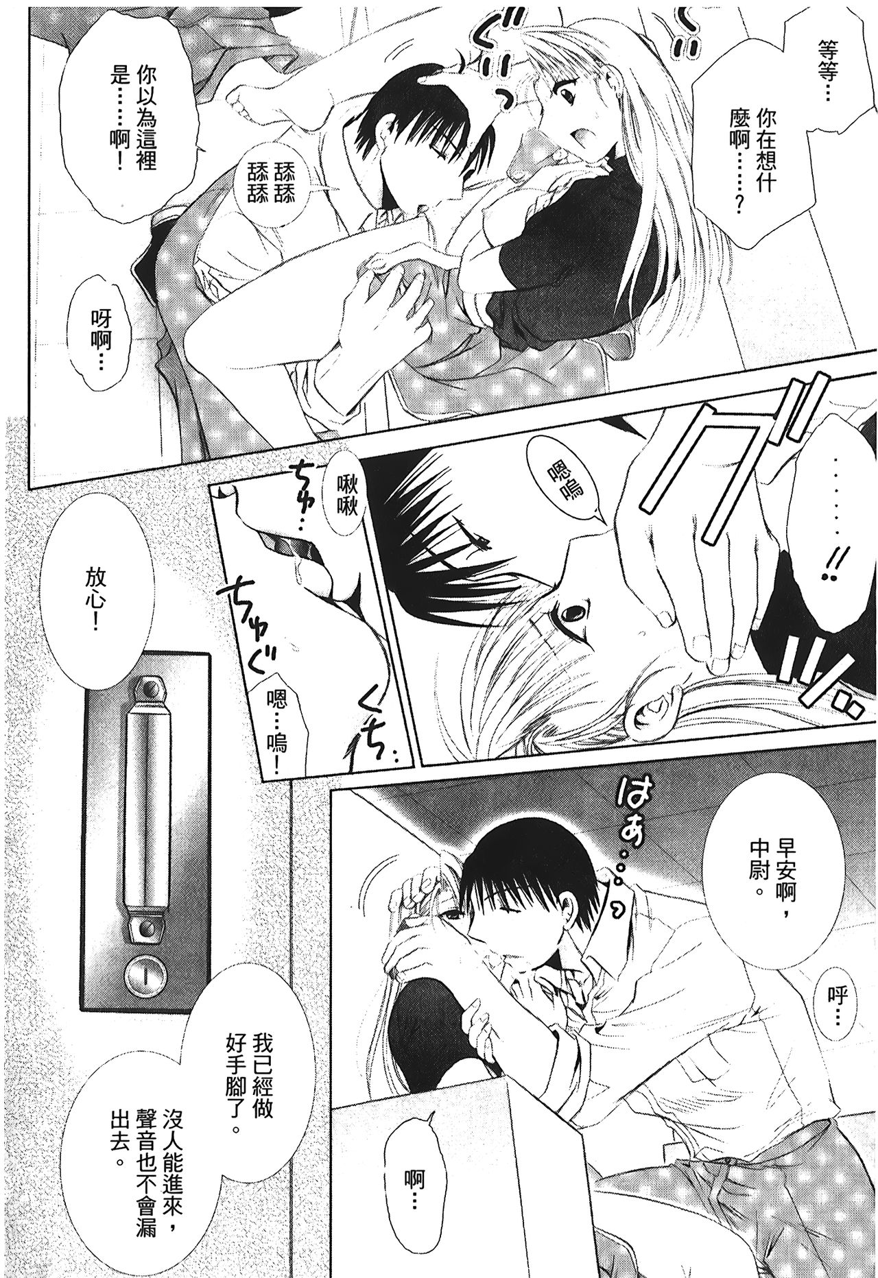 Fullmetal Alchemist 6 - Page 27
