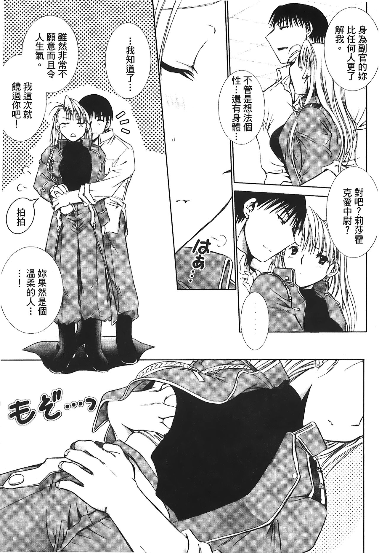 Fullmetal Alchemist 6 - Page 46
