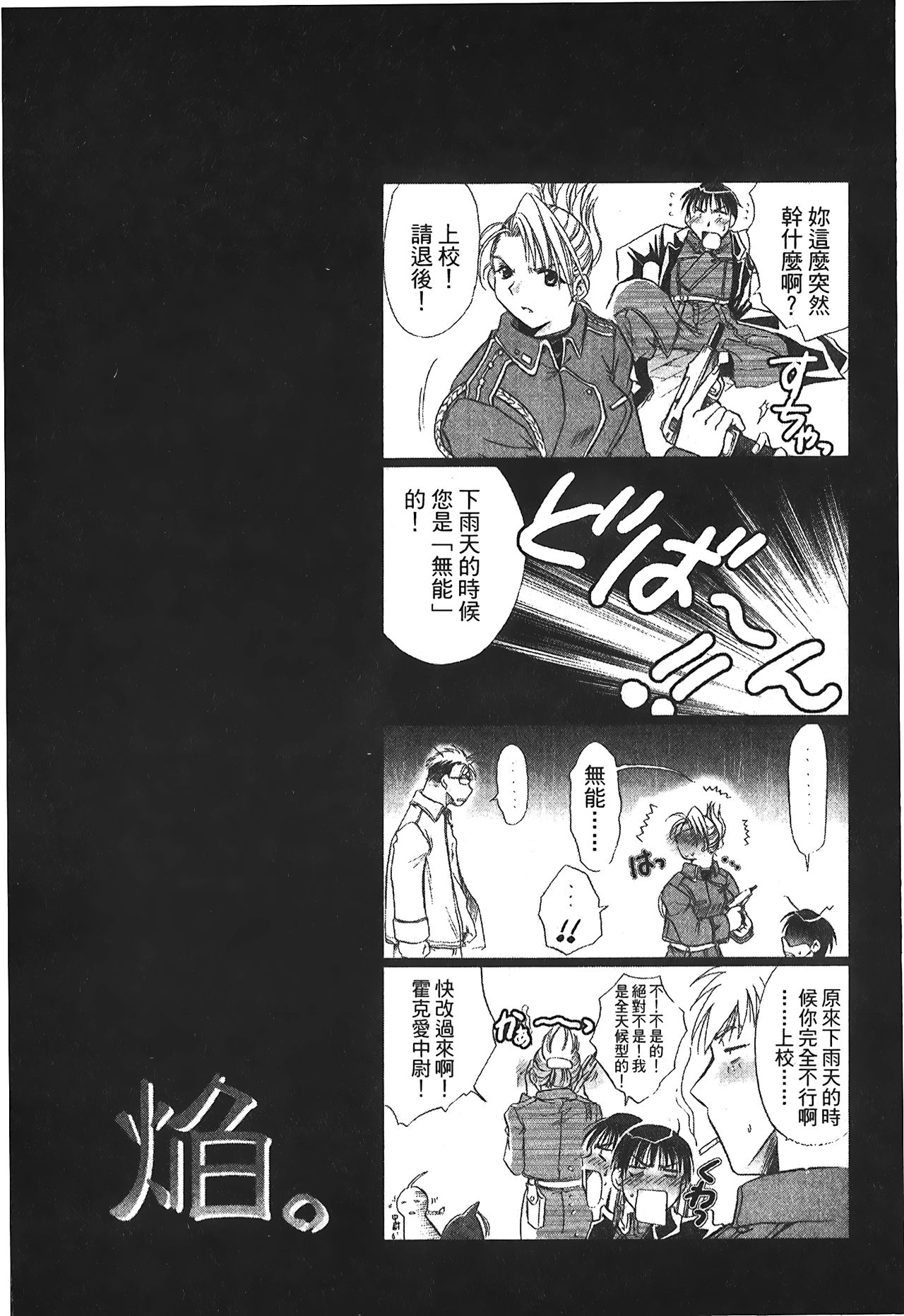 Fullmetal Alchemist 6 - Page 57