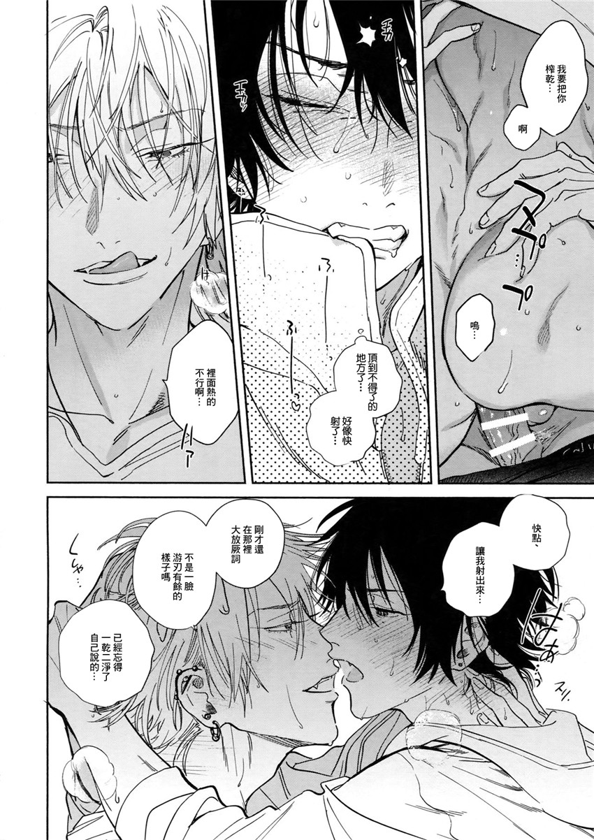 Yoi no Manimani - Page 23