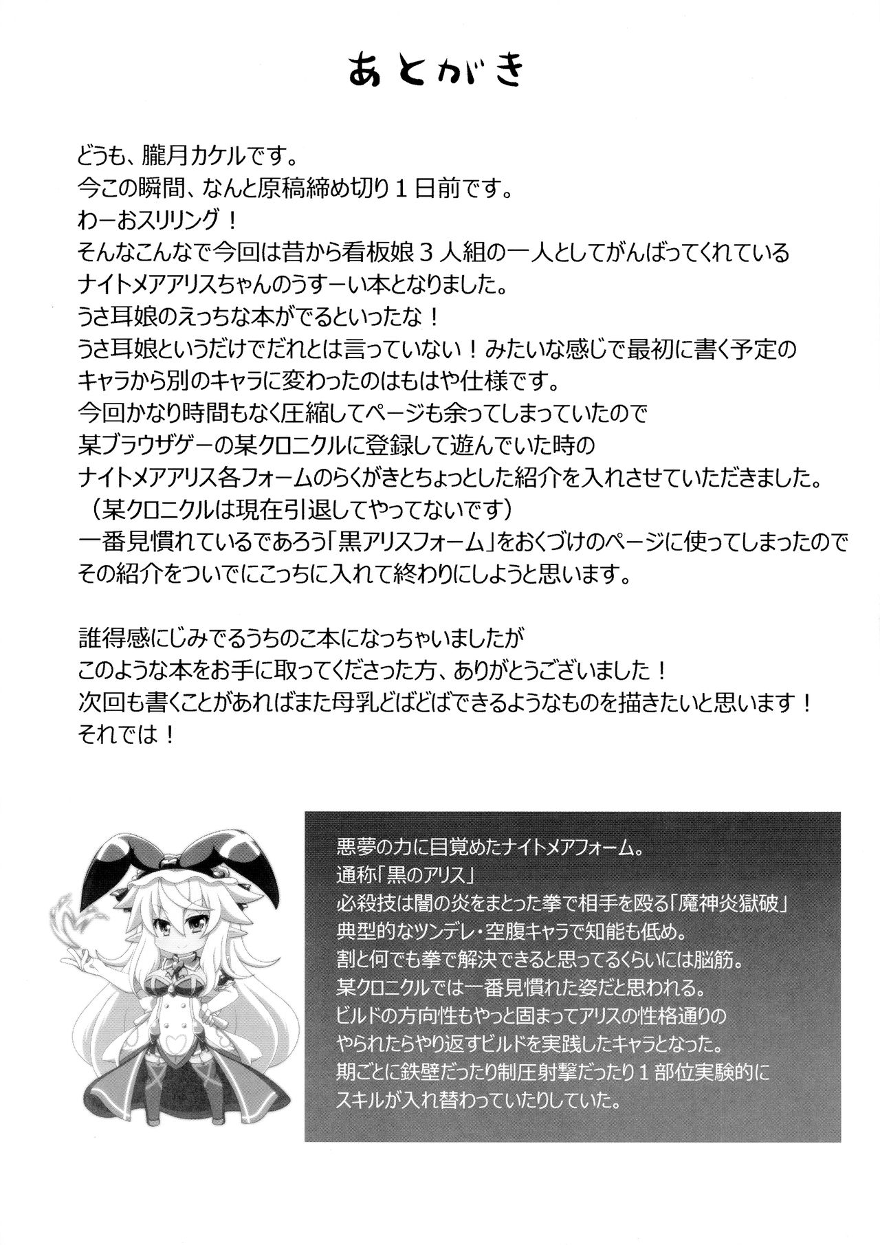 Usamimi Alice no Ongaeshi - Page 15