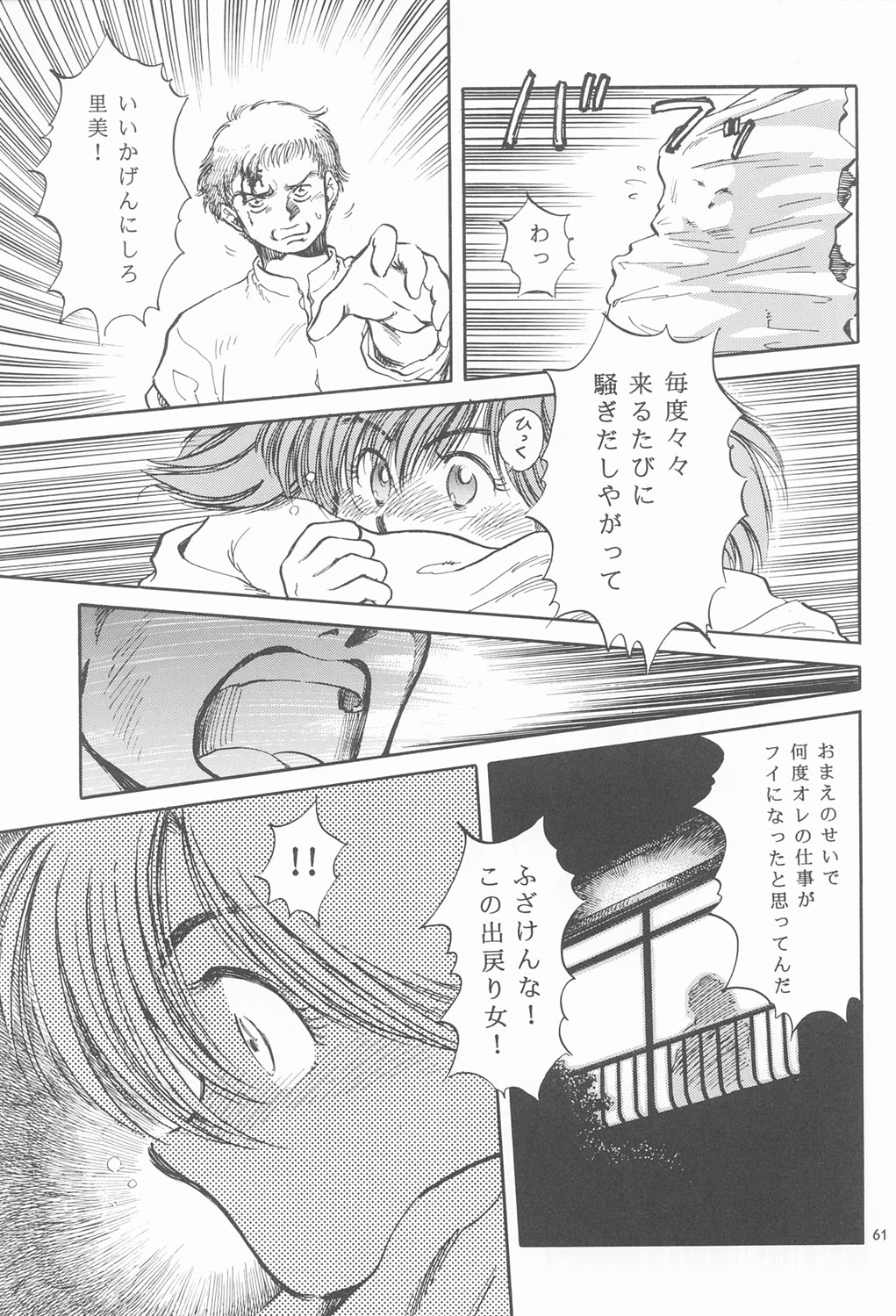 RED EYE 9 - Page 60