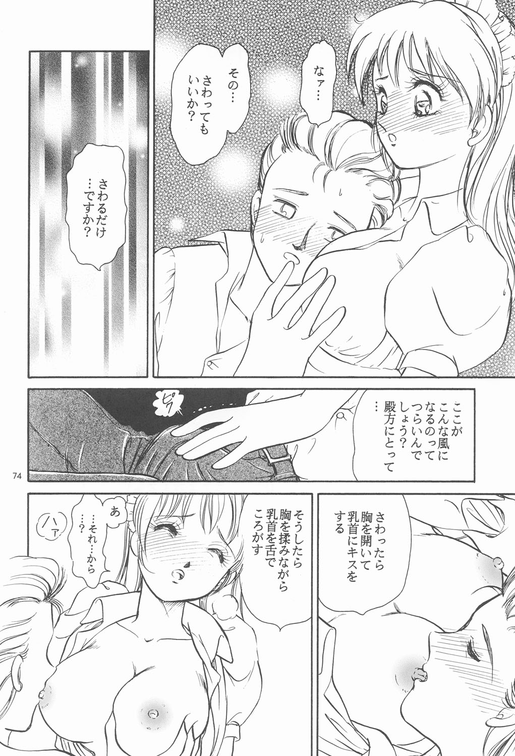 RED EYE 9 - Page 73