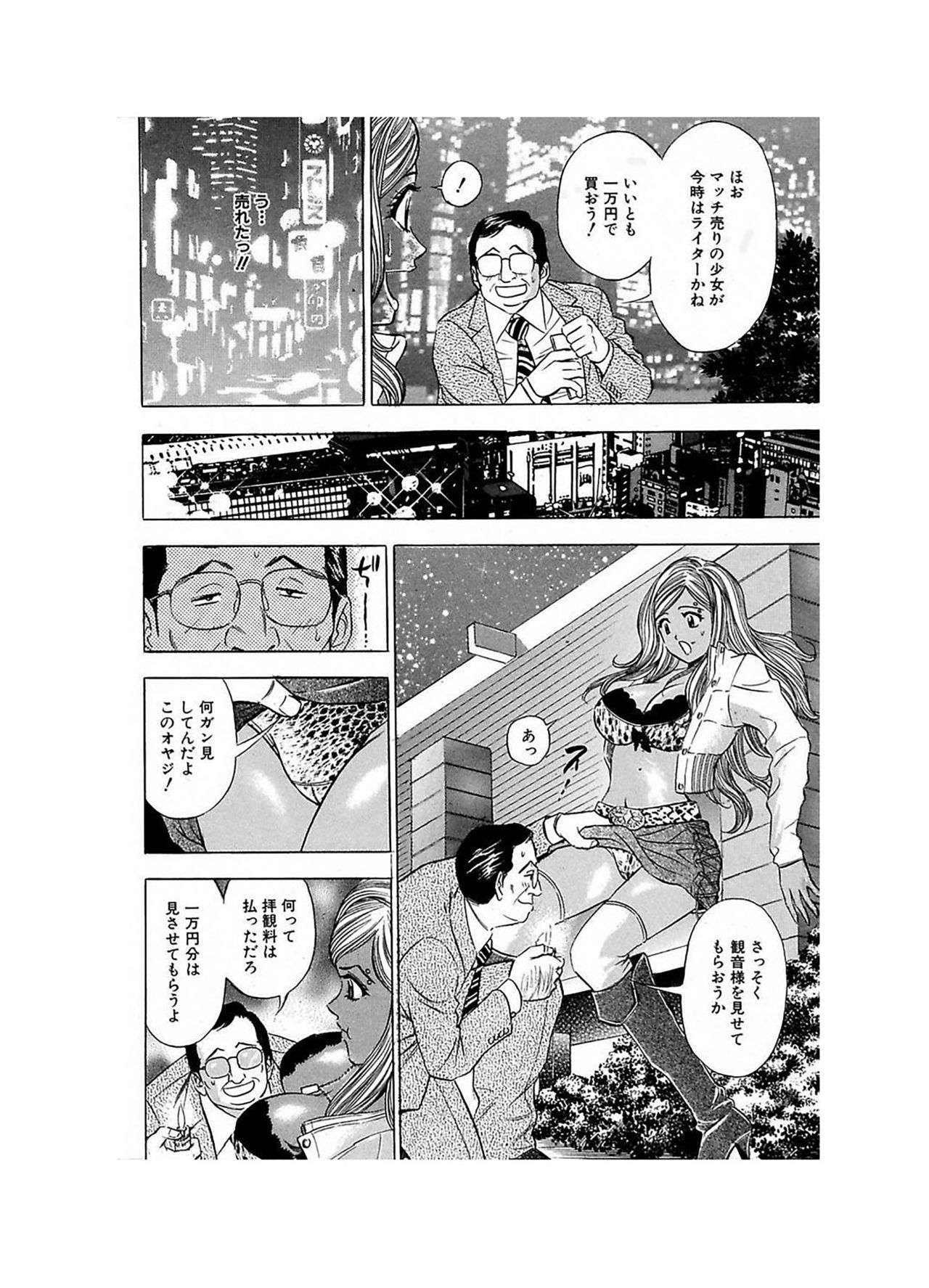 Ero Gal Heaven - Page 23