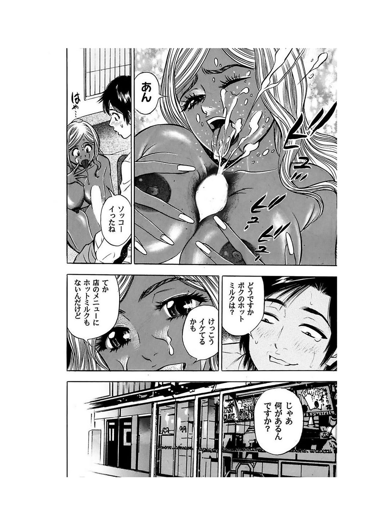 Ero Gal Heaven - Page 42