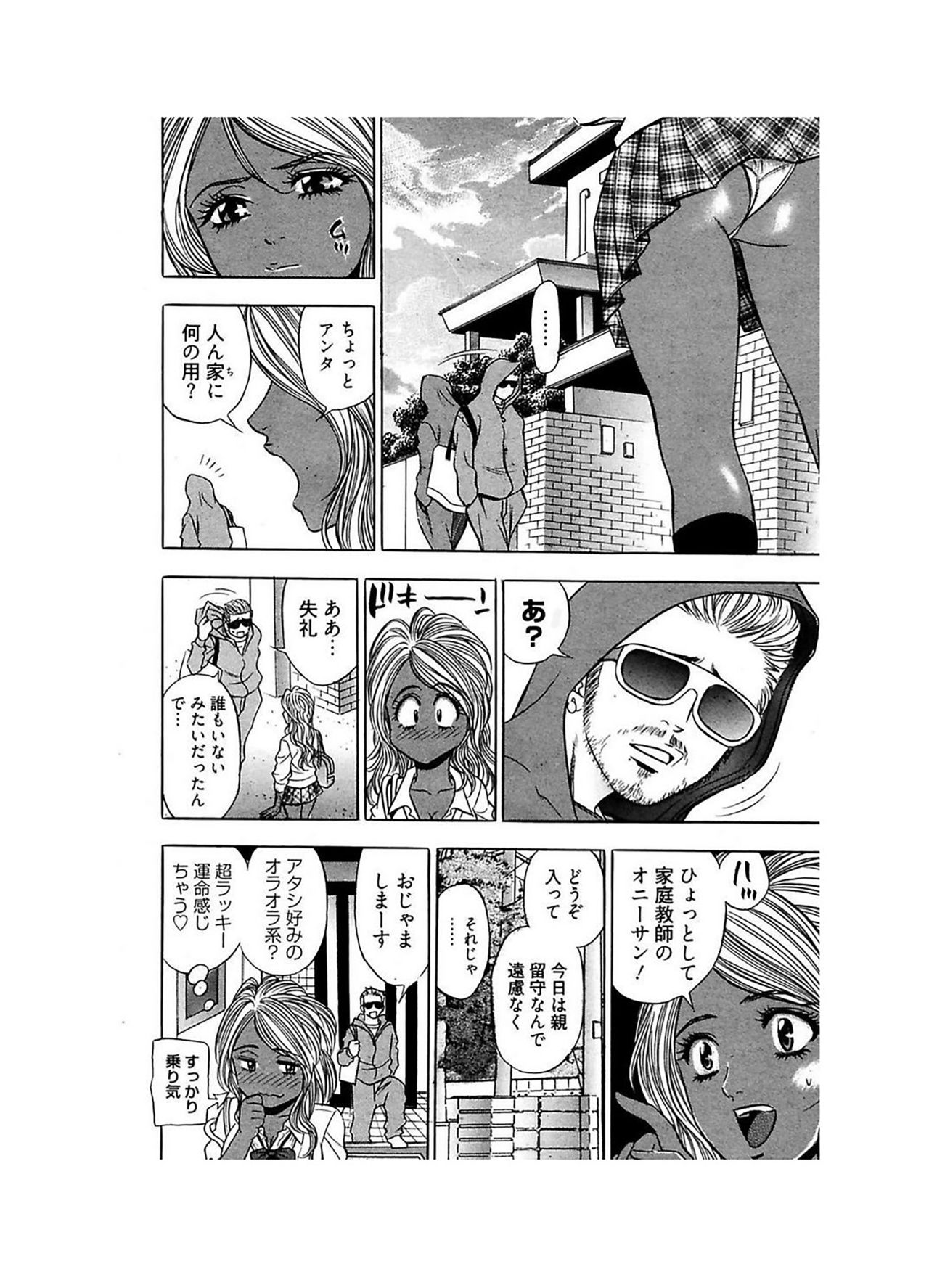 Ero Gal Heaven - Page 68