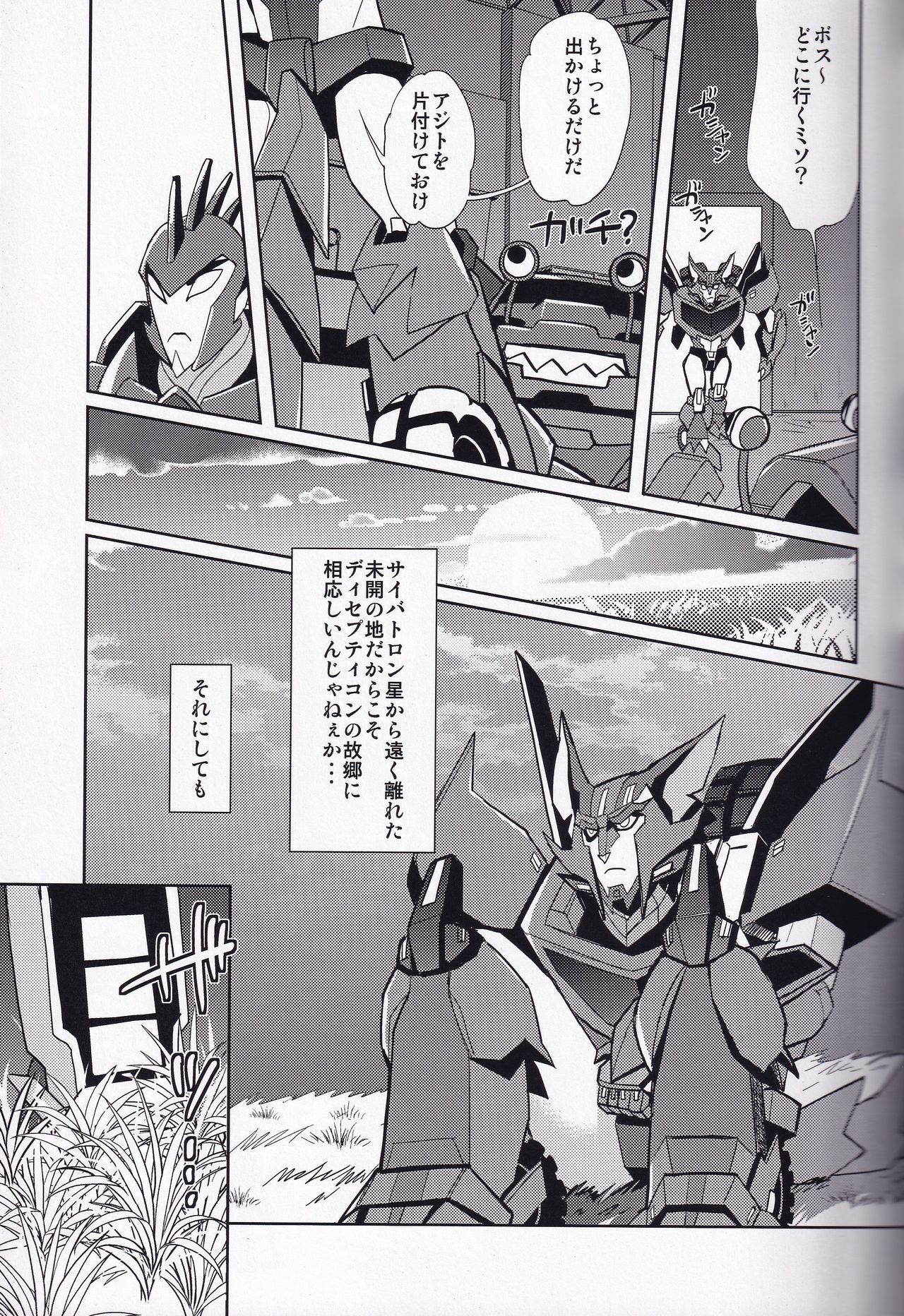 Ibara no Ou - Page 10