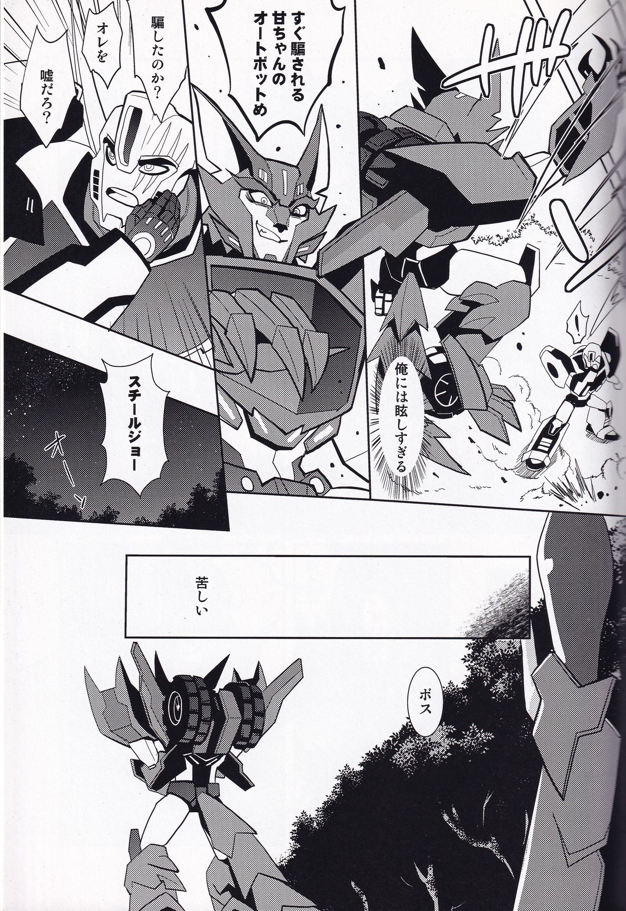 Ibara no Ou - Page 24