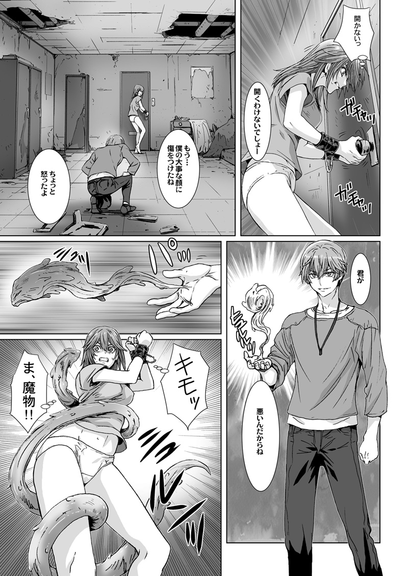 【闇夜の黙示録～蠢く狂人～】第三話 - Page 7