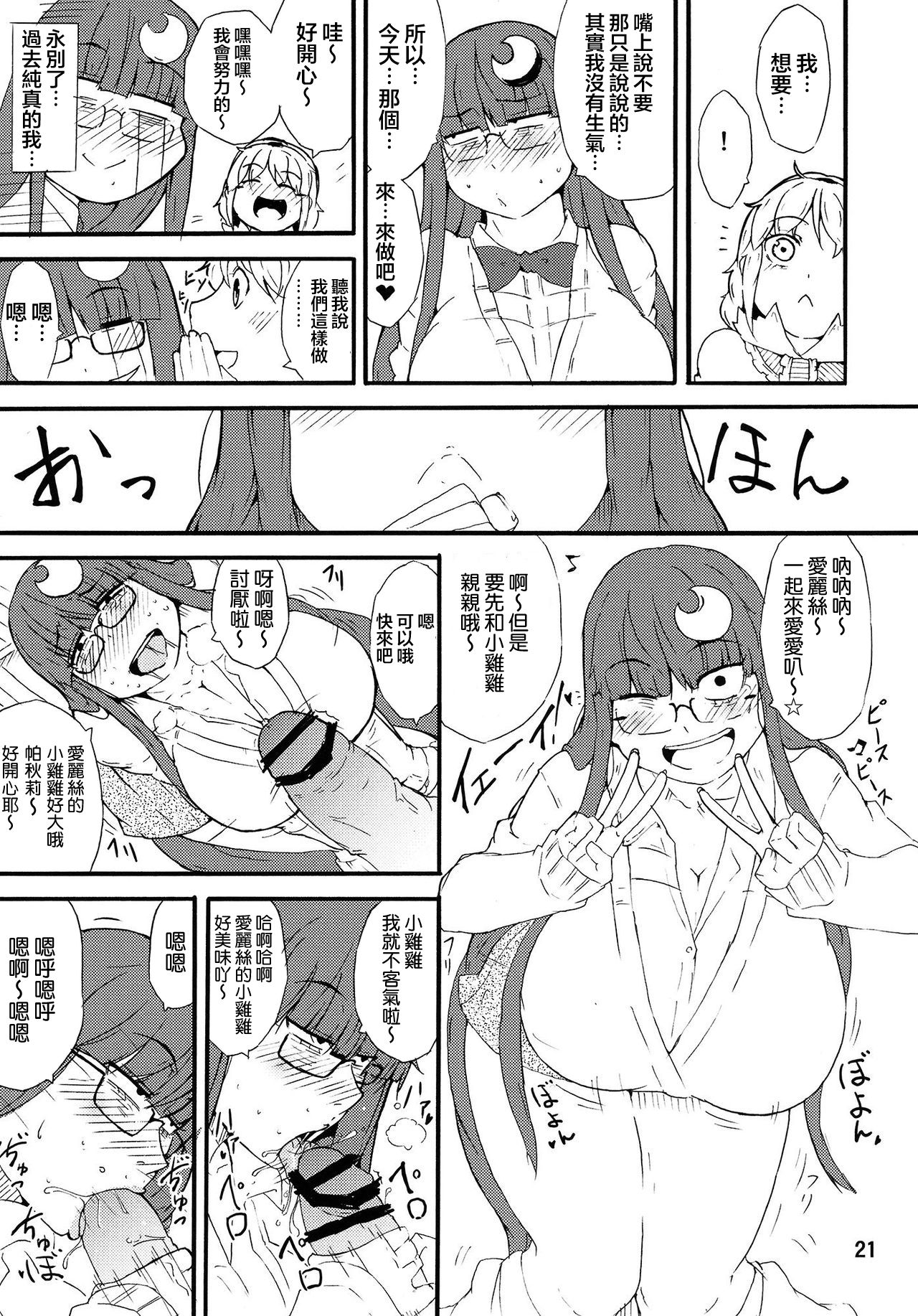 Odoll Magic! - Page 21