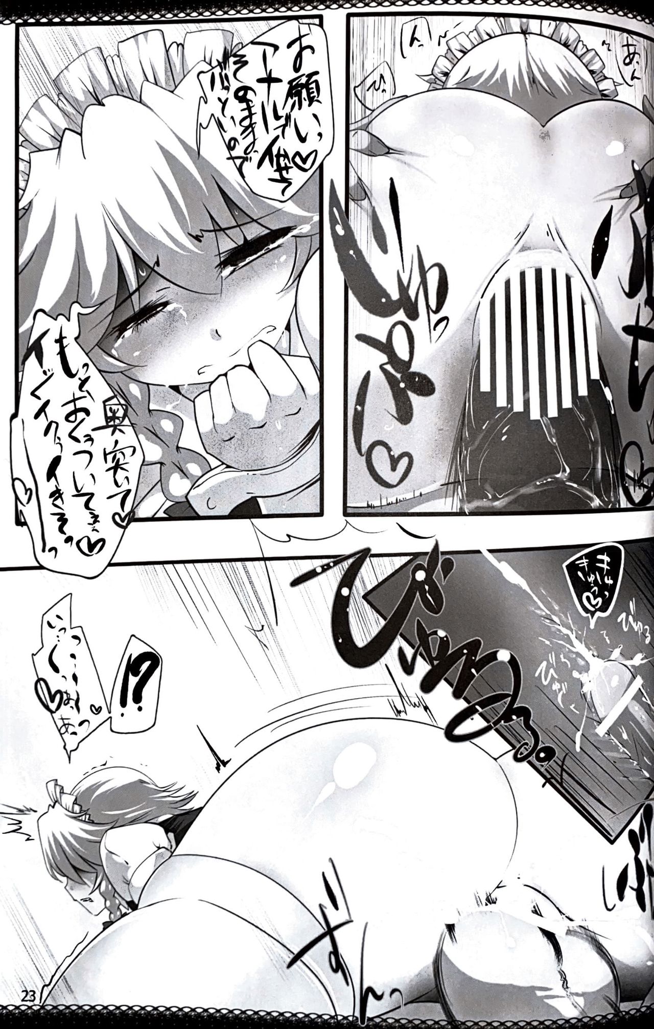 Touhou Derebitch 5 - Page 22