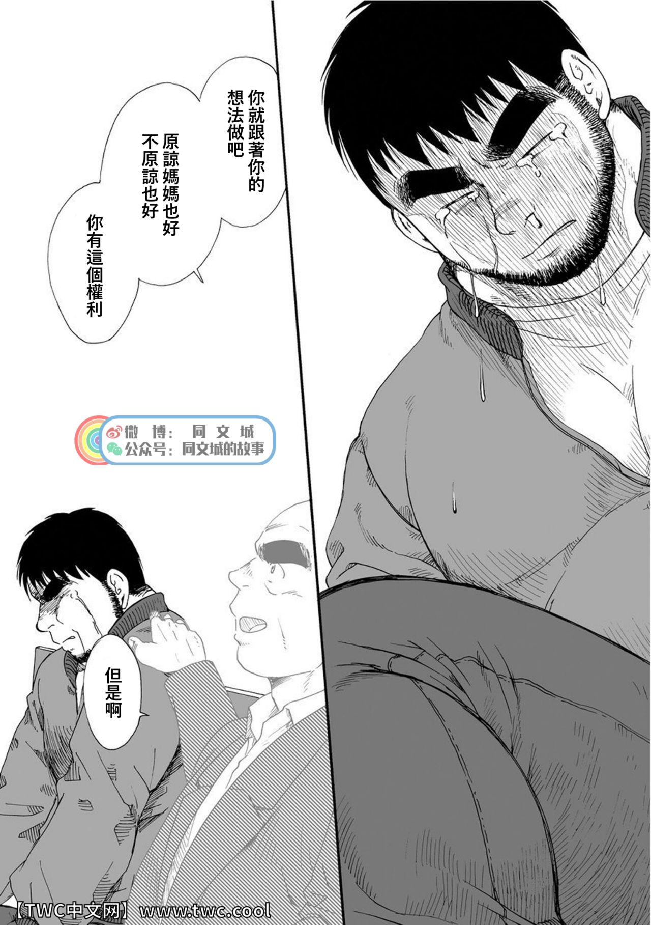 Karasu no Negura - Page 321