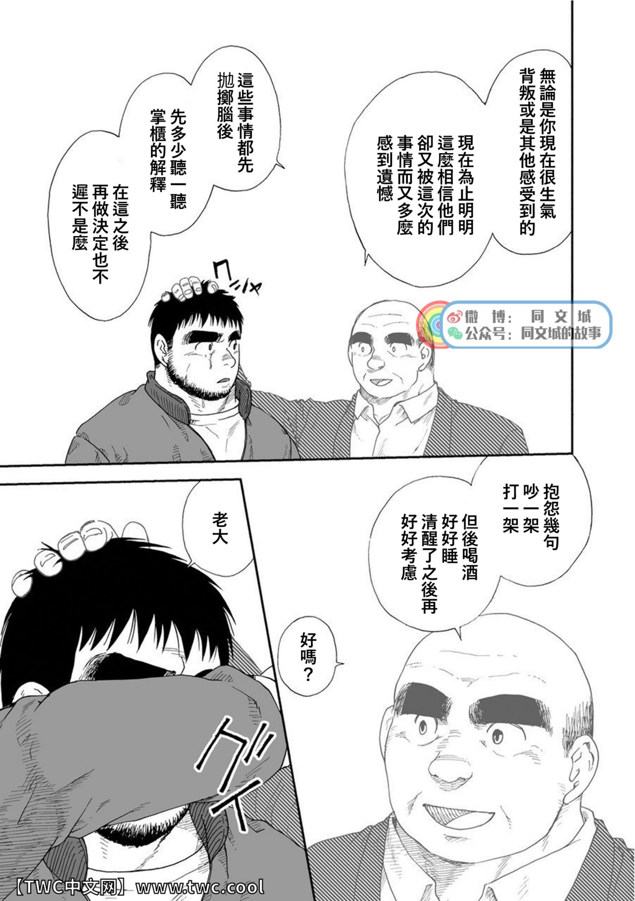 Karasu no Negura - Page 323