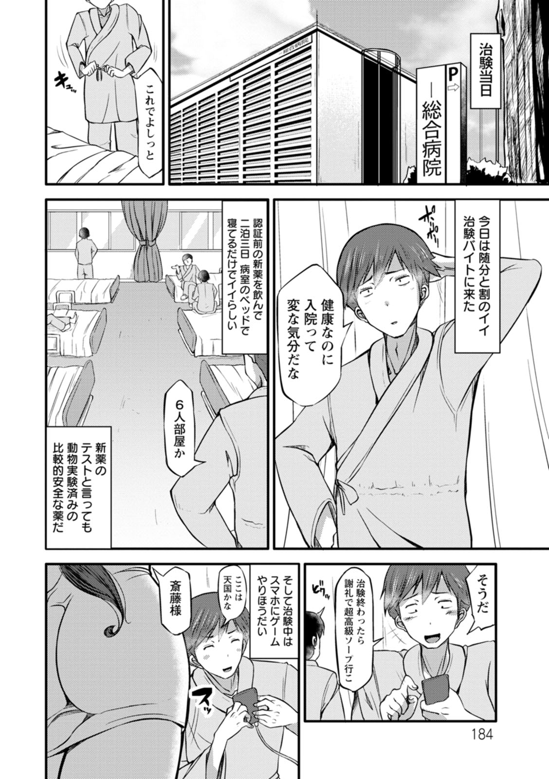 ZUSSHIRI MUCCHIRY - Page 184