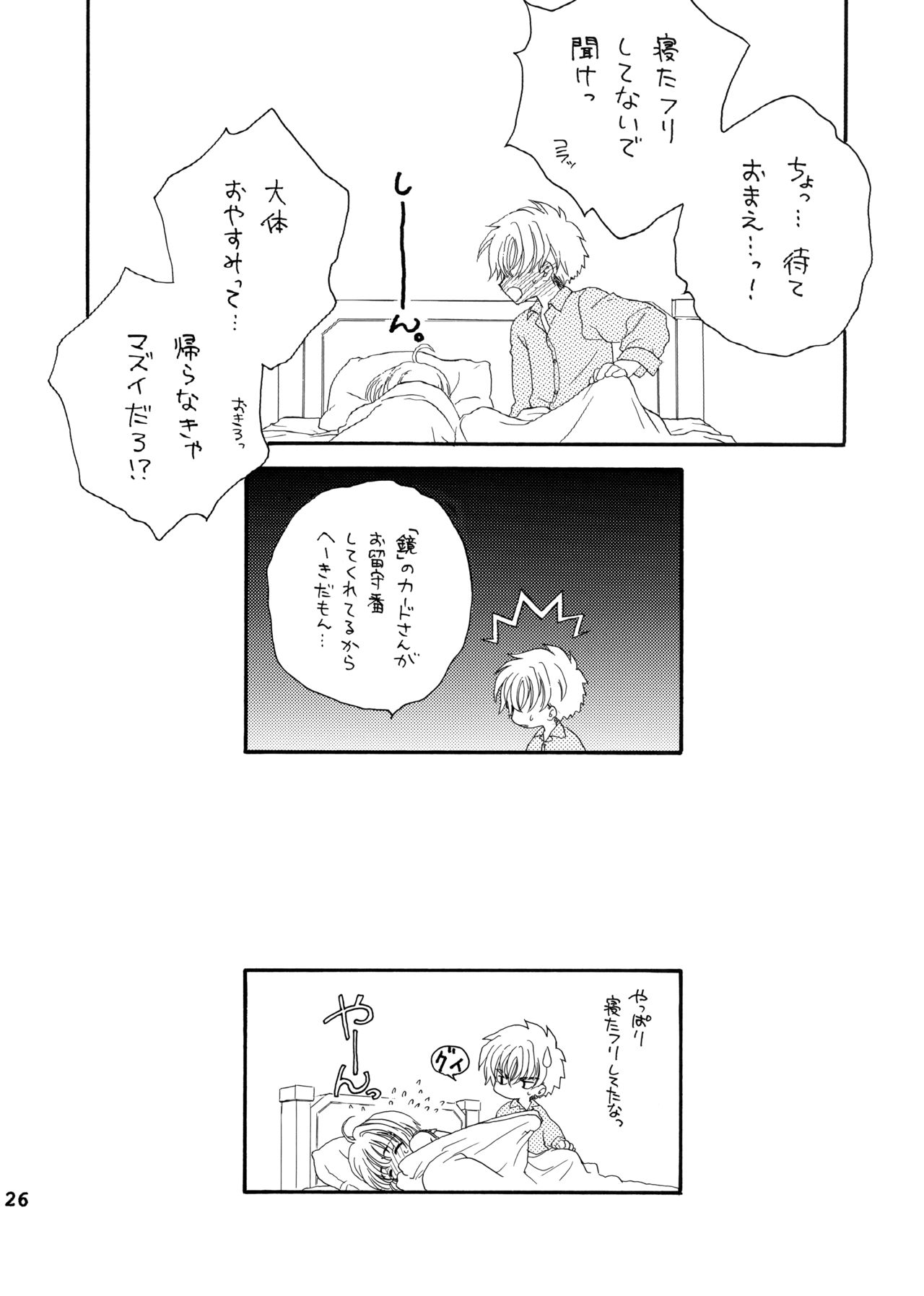 Lovey-Dovey - Page 25