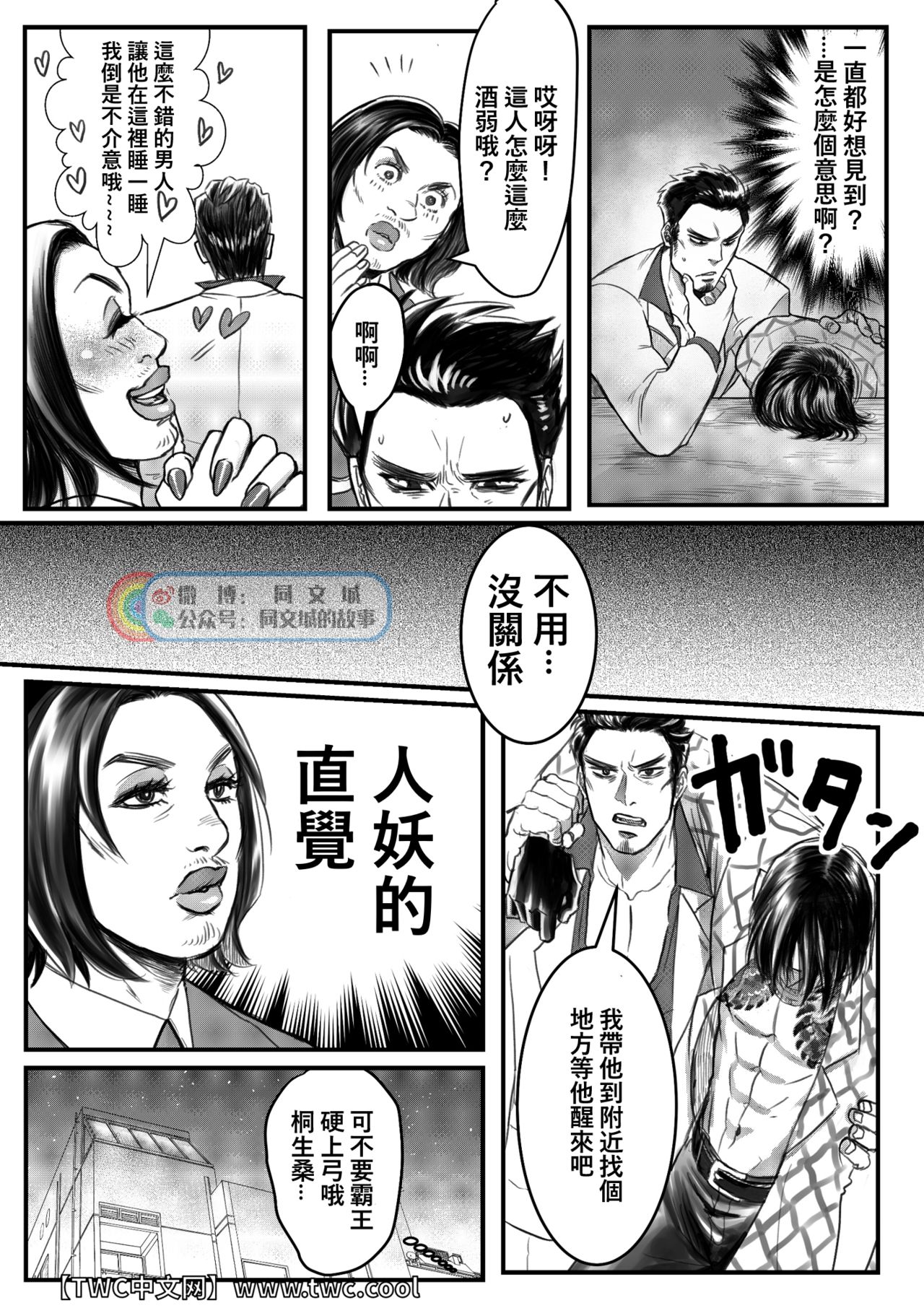 Gokudou Ningyo Majima - Page 11