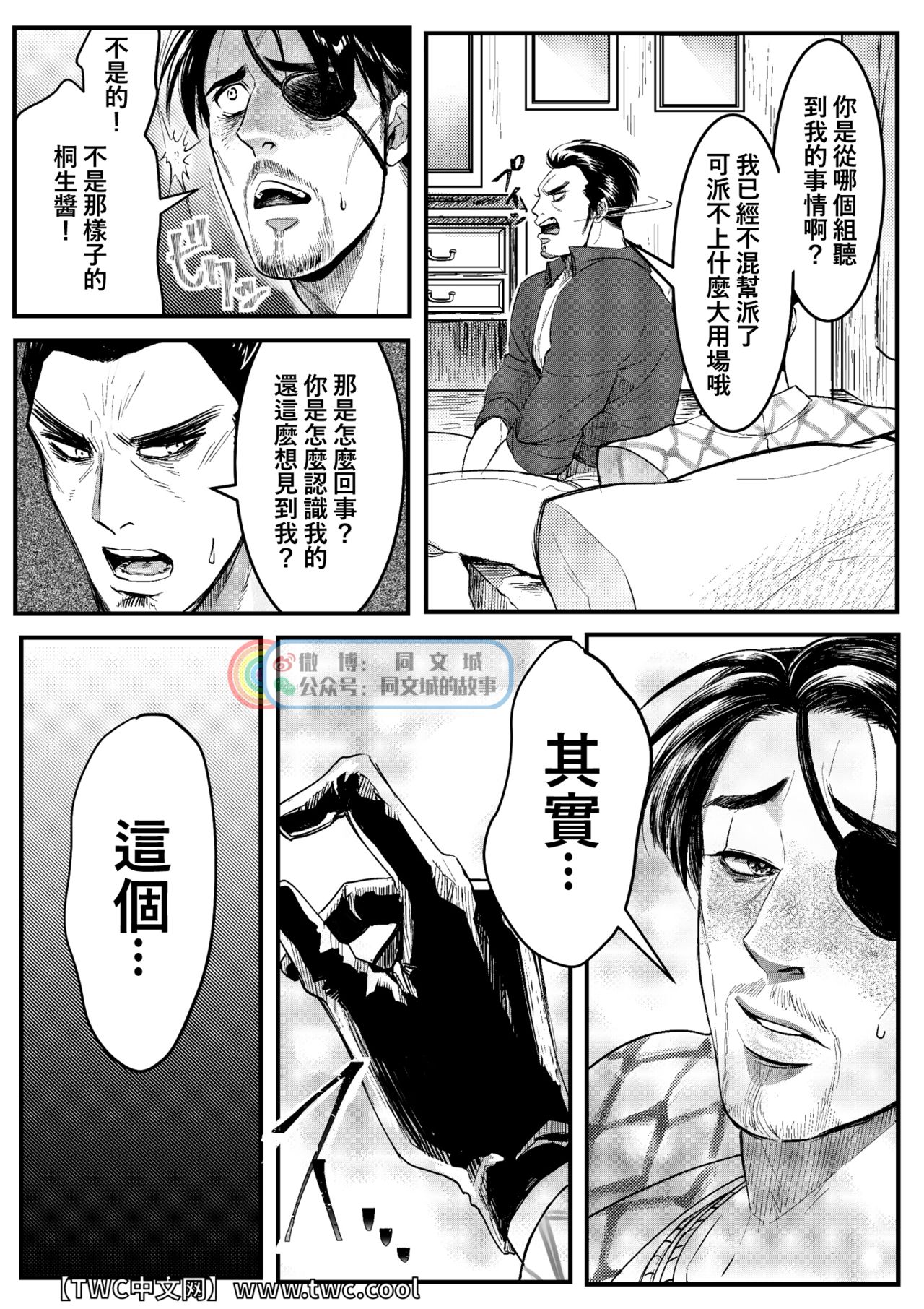Gokudou Ningyo Majima - Page 14