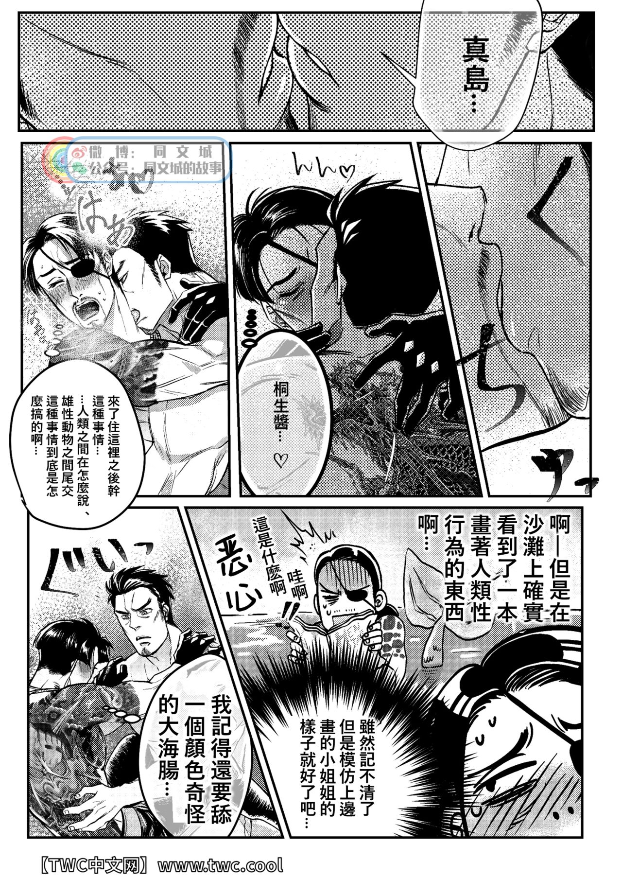 Gokudou Ningyo Majima - Page 18