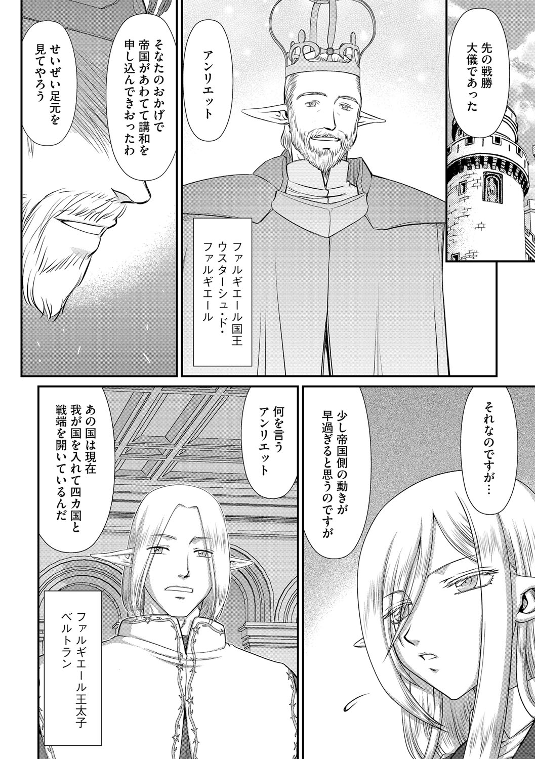 白銀姫・アンリエットの淫難 1-4 - Page 13