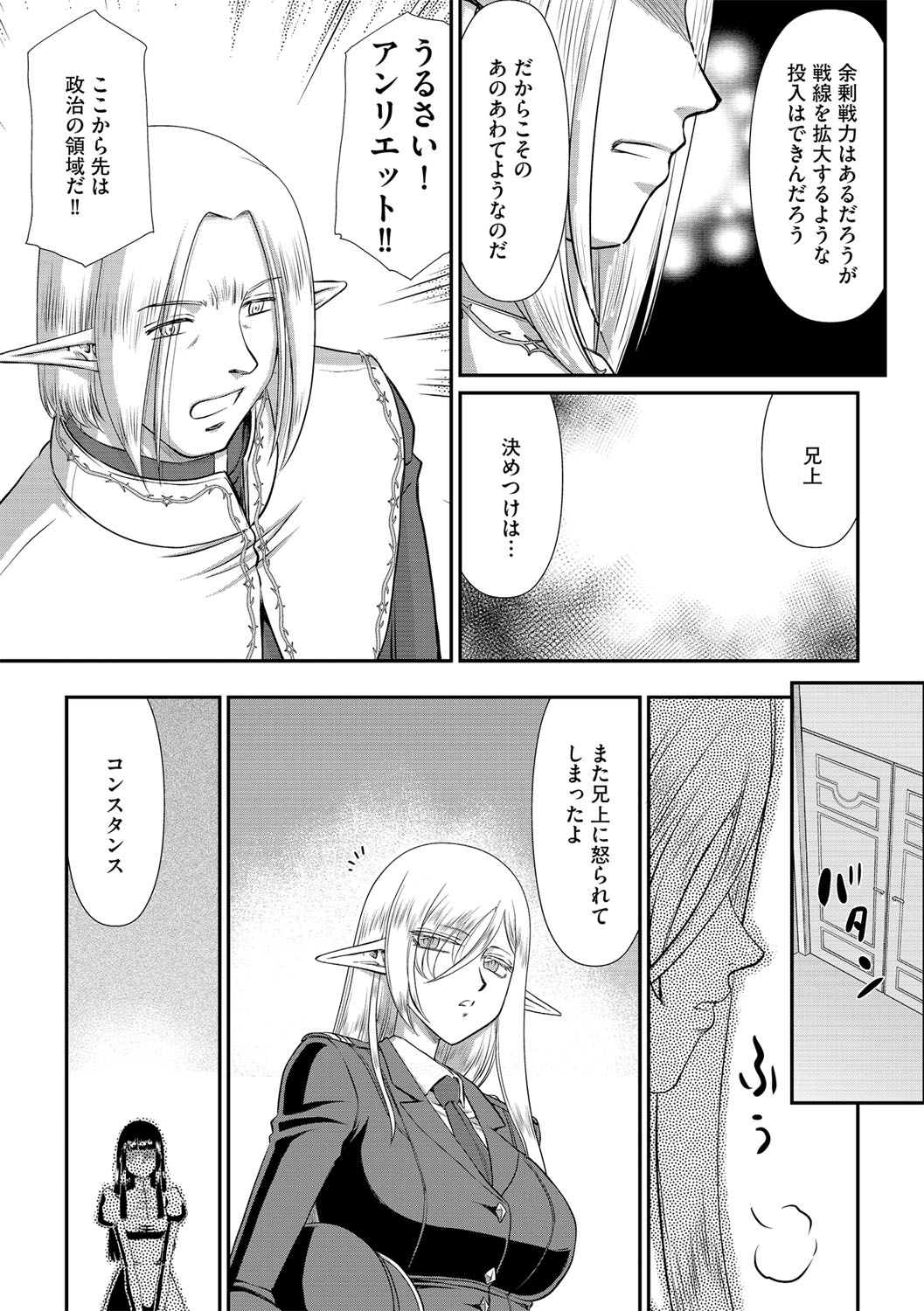 白銀姫・アンリエットの淫難 1-4 - Page 14