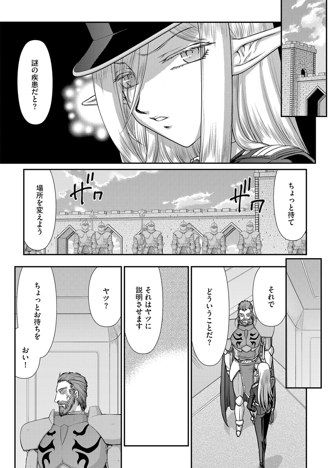 白銀姫・アンリエットの淫難 1-4 - Page 21