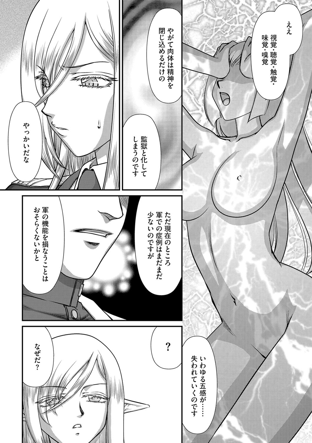 白銀姫・アンリエットの淫難 1-4 - Page 23