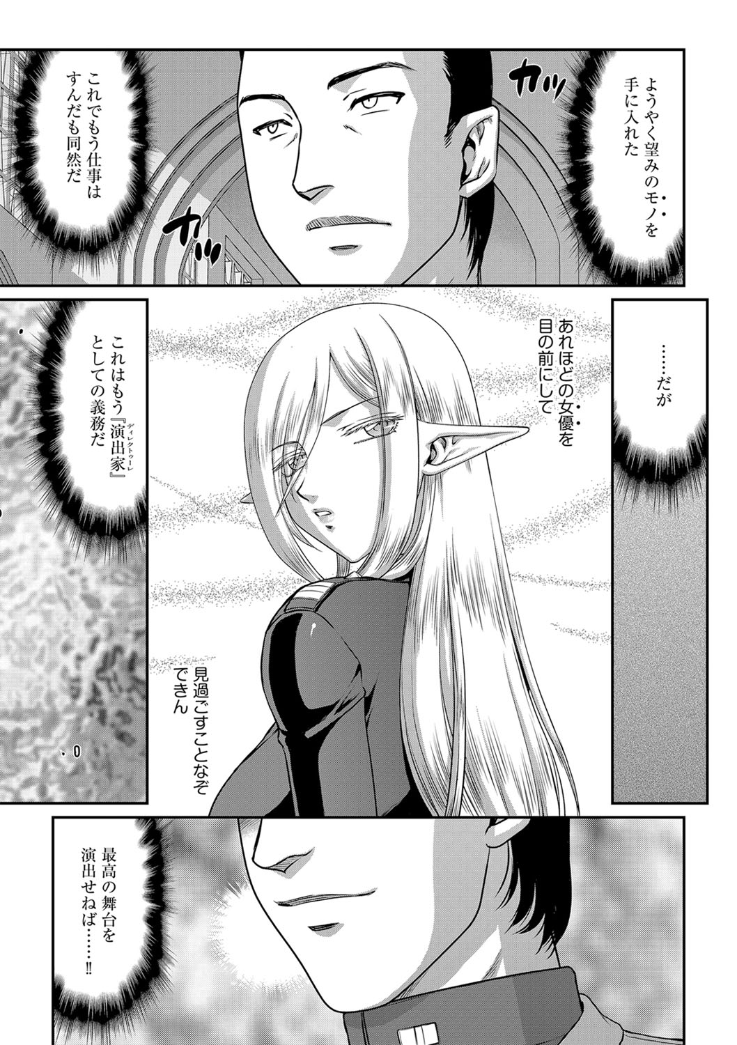 白銀姫・アンリエットの淫難 1-4 - Page 29