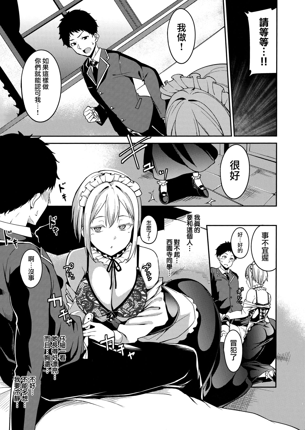 Melty Limit Ch. 1-9 - Page 131