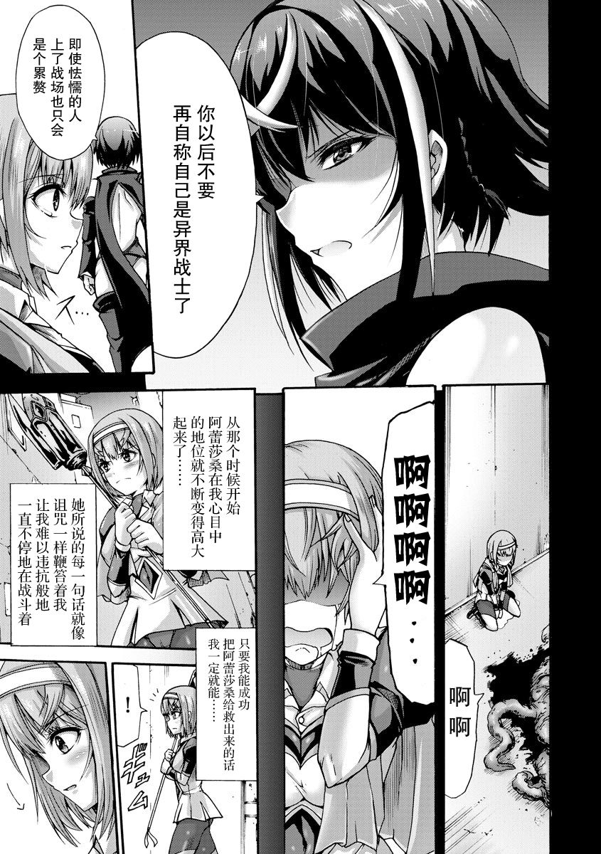 Ikai Senshi Tion - Page 5
