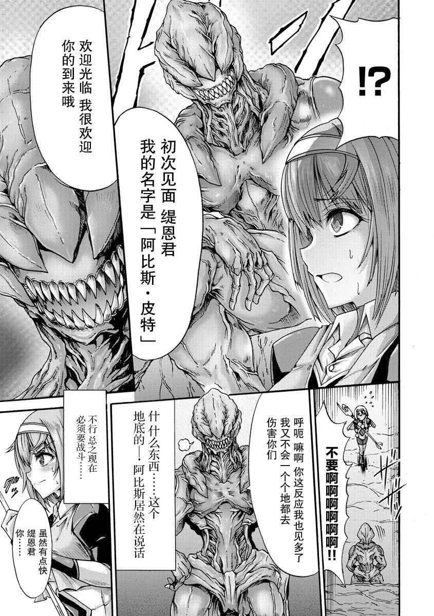 Ikai Senshi Tion - Page 7