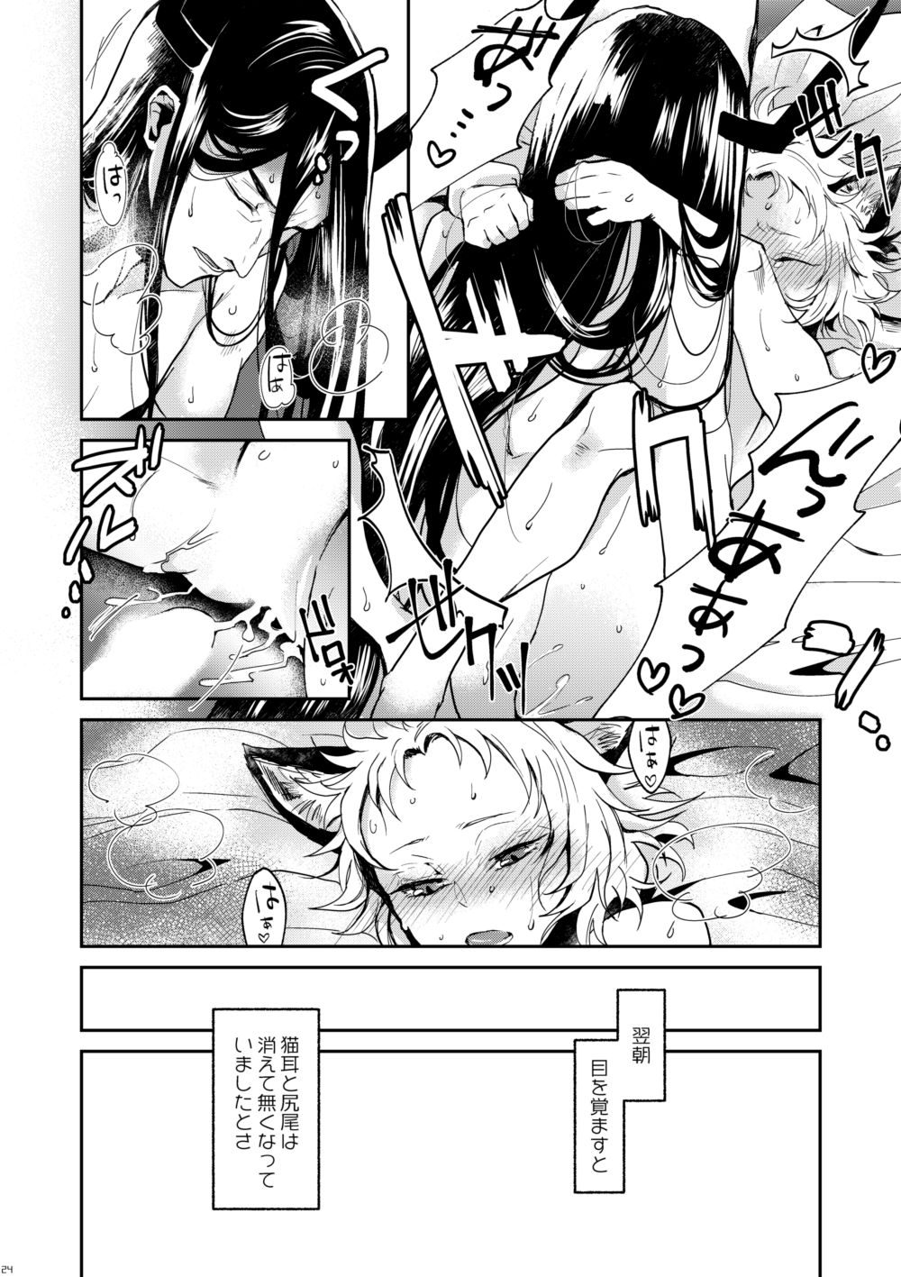 Kuroneko Kouji - Page 23