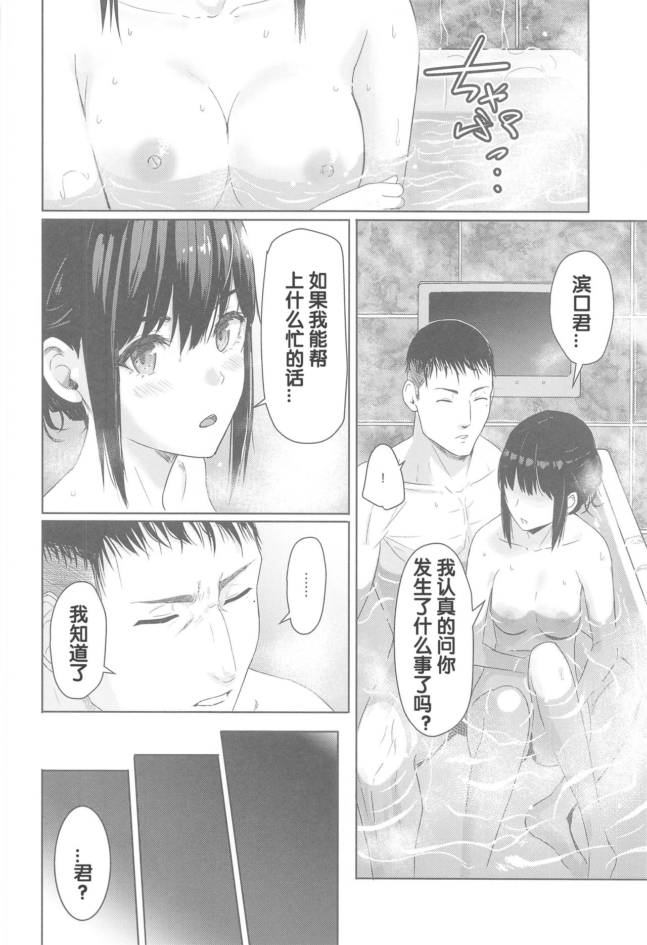 Mitsuha ~Netorare 8~ - Page 6