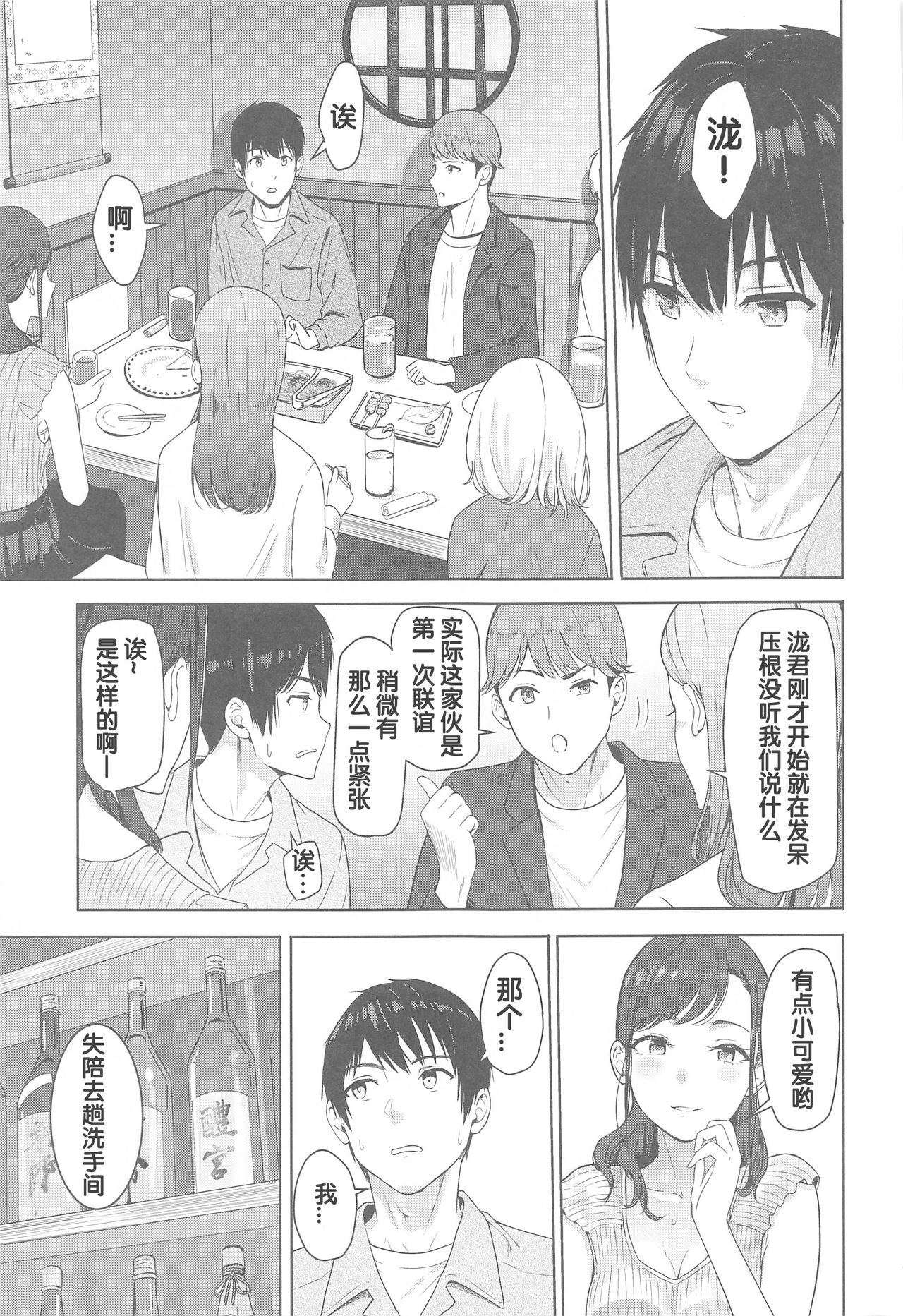 Mitsuha ~Netorare 8~ - Page 7