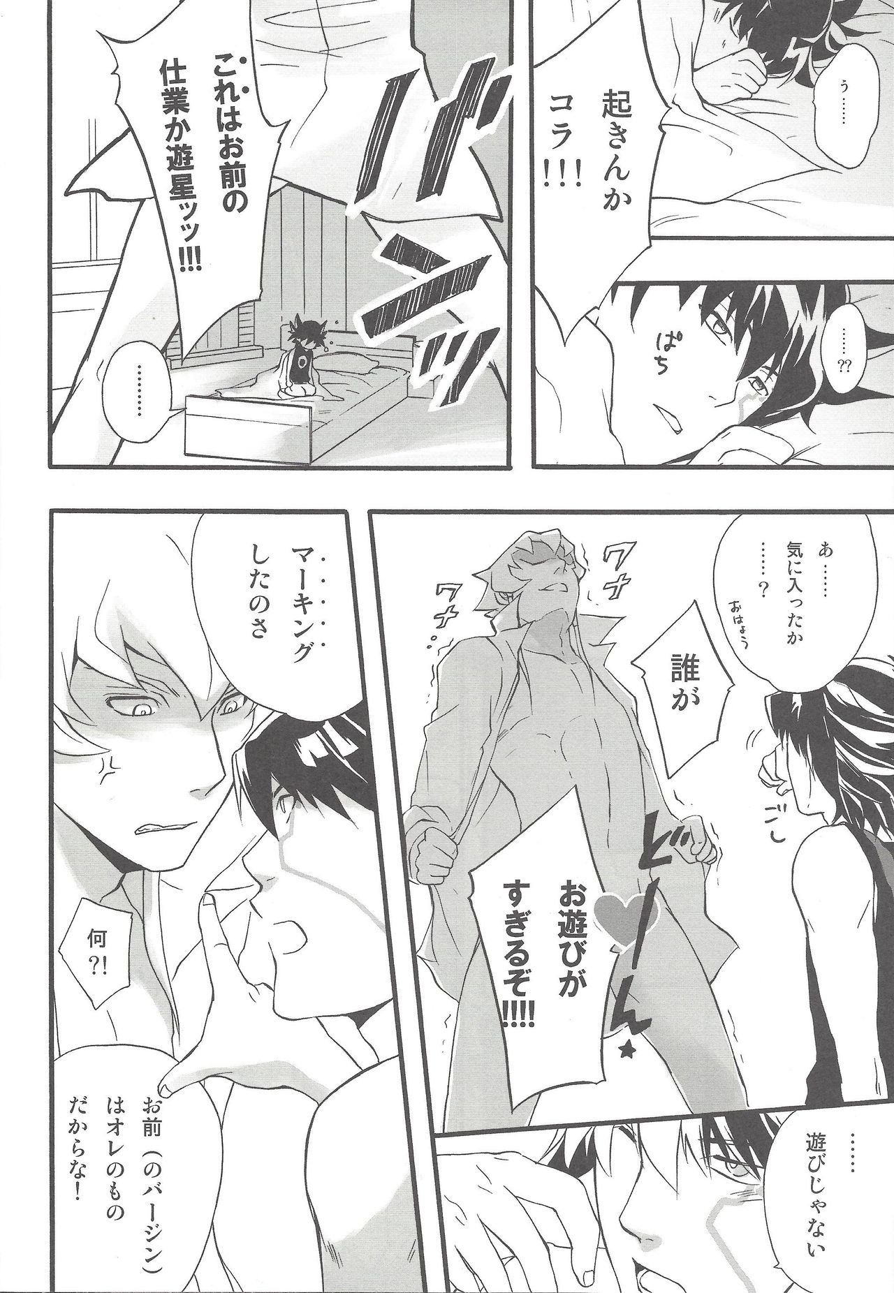 Give Me Your Virginity! - Page 17
